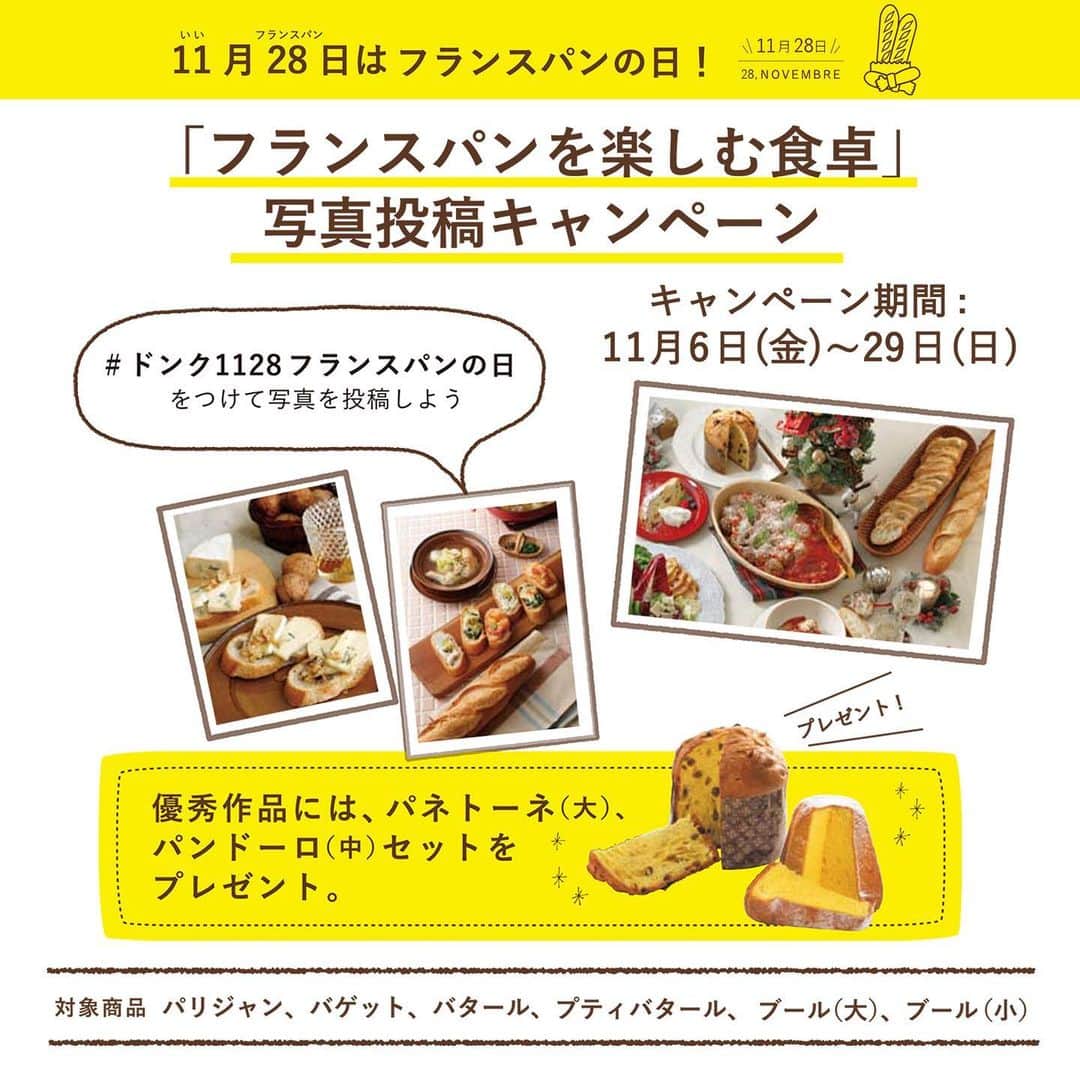 ドンクのインスタグラム