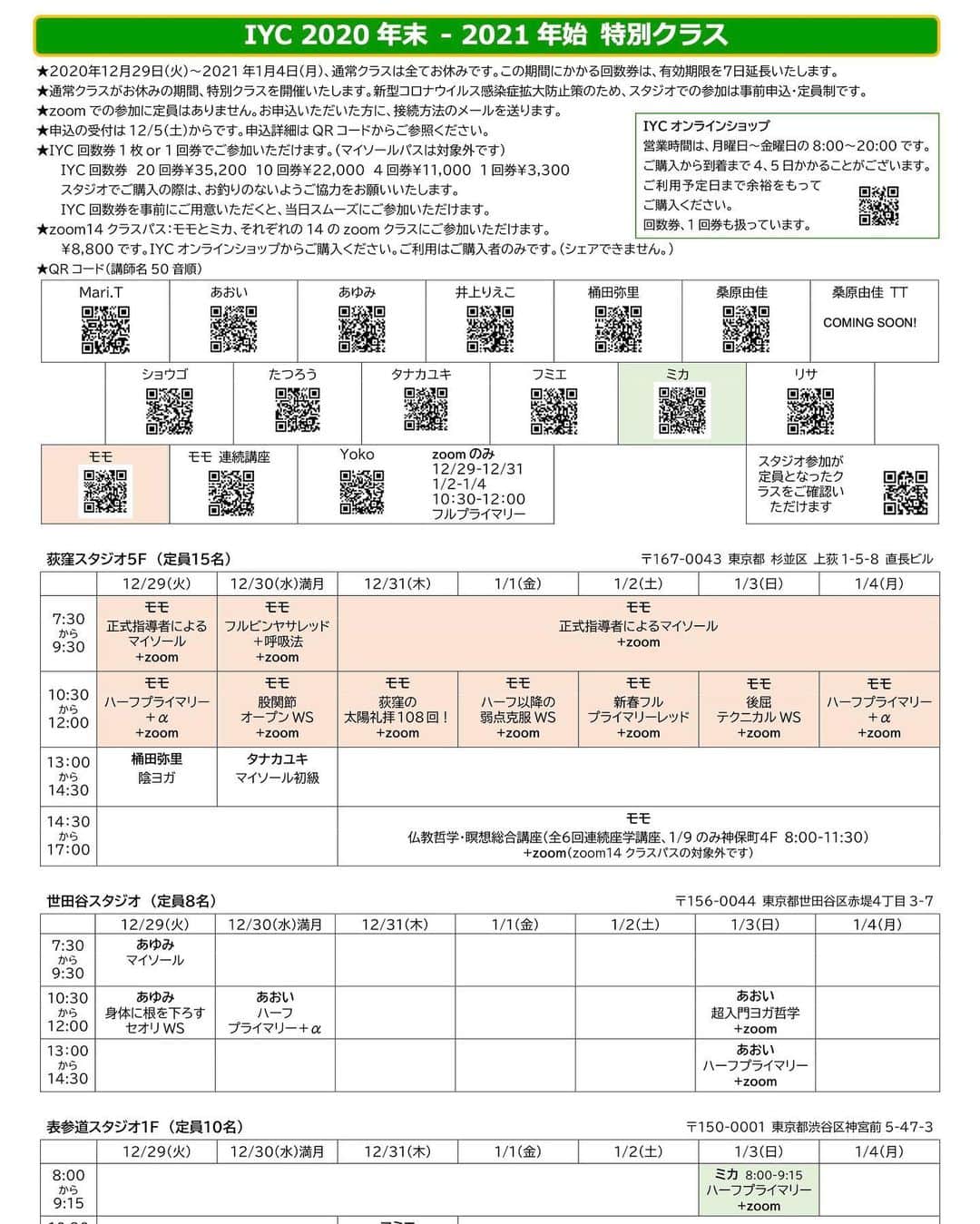 Ken Harakumaのインスタグラム：「年末年始IYCスタジオ特別クラス カレンダー一覧、詳細は各先生のQRコードよりご覧下さい！  @international_yoga_center  #年末年始ヨガ」