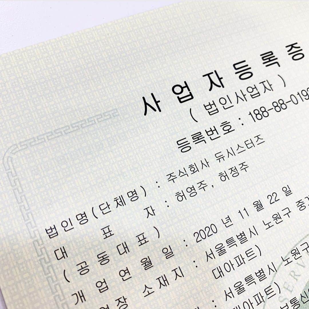 ホ・ヨンジュ のインスタグラム：「새로운 시작.  법인명 듀시스터즈 Dewsisters 내 인생 최고의 파트너와 함께라 자신있다.나는 작지만 우리는 강하다! 💪🏻  듀자매는 처음부터 기도로 시작했고, 하나님의 역사로 성장했다. 그러므로 이 회사의 대표는 주님이시다. 내가 하려고 하지 않고 주님께 맡기며 나아갈 것이다.  마음이 무척 가볍다 ㅎㅎ  우리의 도전은 누군가에게 영감이 되고 용기가 될 수 있다는 것을 잊지 말자. 사랑 안에서 진리를 이야기하기 위해 부단히 공부하고 선한 영향력을 끼치는 빛의 자매가 되자 ✨ 🙏🏻」