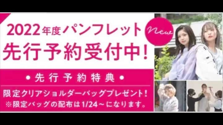 福岡ベルエポック美容専門学校のインスタグラム：「高校２・１年生の皆さん🙆‍♀️🌈 福岡ベルエポック美容専門学校 入学案内 2022📖 * 12月下旬完成予定！！ * パンフレット先行予約受付中！ 先行特典あり😍✨ HPから資料請求できます！ * #福岡ベルエポック美容専門学校 #福岡ベル #入学案内#パンフレット#資料請求#美容師#メイク#ヘアメイク#エステ#ファッション#美容部員#ブライダル#美容学校#美容学生」