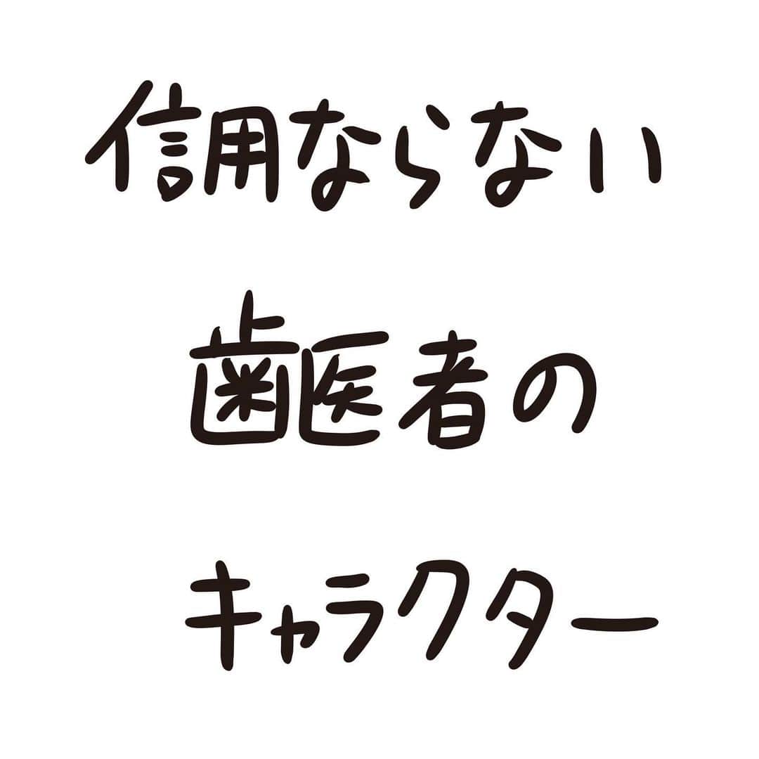 おほしんたろうのインスタグラム：「腕はいいらしいが本当だろうか . . . . . #おほまんが#マンガ#漫画#インスタ漫画#イラスト#イラストレーター#イラストレーション#1コマ漫画#歯」