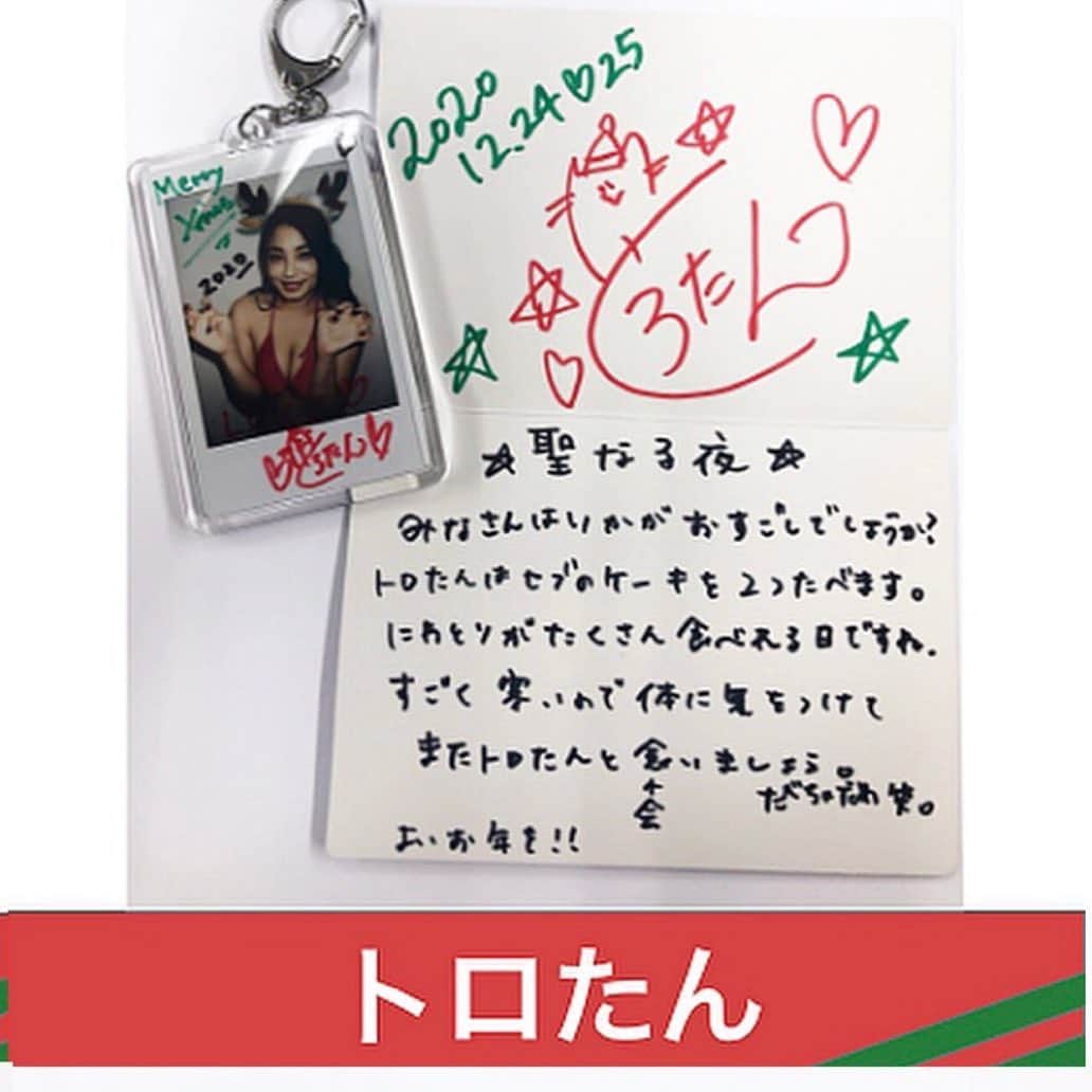 トロたんさんのインスタグラム写真 - (トロたんInstagram)「東京リリィさんにてクリスマスカードが限定で本日20時から発売されます(●´ω`●) 全クリスマスカードのメッセージ ひっちゃかめっちゃかしてます😇、、 他のみんなの見たら可愛かったよ…😇 許してね😇 お見逃し無く😇 https://tokyolily.jp/products/detail.php?product_id=24948 #クリスマス #クリスマスカード」11月24日 14時40分 - torotan_tan