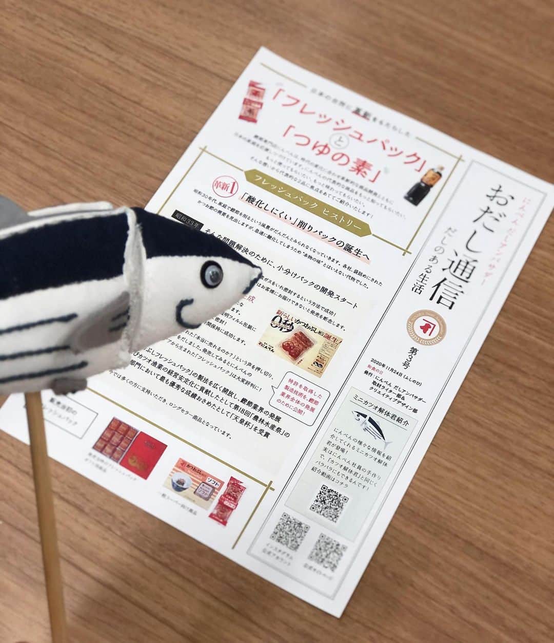 にんべん　おだしでキレイ習慣さんのインスタグラム写真 - (にんべん　おだしでキレイ習慣Instagram)「アンバサダー広報紙  #おだし通信 第3号📰が、﻿ 本日11月24日発刊いたしました❣️🤗﻿ ﻿ 11月24日は「和食の日」ということで、日本の和食を支えてきたにんべんの革新的な商品フレッシュパックとつゆの素の開発ストーリーを掲載しました🐟✨﻿ ﻿ ﻿ 今日はぜひ和食を楽しみましょう♪🍚😋💓﻿ ﻿  ﻿ おだし通信に掲載していくアンバサダーの活動内容やメッセージを通して、﻿ ひとりでも多くの方の生活が  #だしのある生活 につながるよう取り組んでまいります！﻿  ﻿ ﻿ #にんべん﻿ #にんべんだしアンバサダー﻿ #おだし通信﻿ #広報誌﻿ #だしのある生活﻿ #つゆの素﻿ #フレッシュパック﻿ #商品開発﻿ #鰹節﻿ #かつお節﻿ #だし﻿ #おだし﻿ #お出汁﻿ #dashi﻿ ﻿」11月24日 14時59分 - ninben.dashiambassador