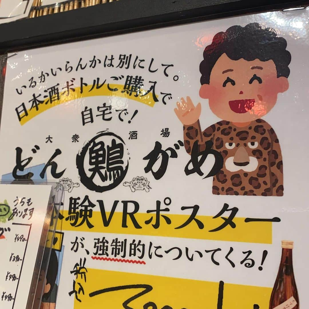 どんがめJR神戸店のインスタグラム：「こんにちは　どんがめ神戸店です！ 今日も元気にオープンしてます！」