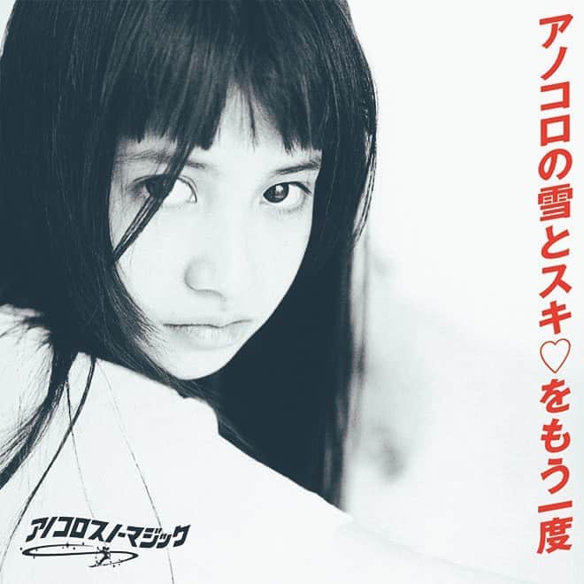 のインスタグラム：「MIXコンピレーションCD『アノコロスノーマジック ～アノコロの雪とスキ♡をもう一度～』のジャケットに「あの頃」の15歳だったわたしの写真集から、思い出深い写真を使っていただきました。 このアルバムにはわたしの「あの頃」と同じ年代のキラキラと輝いていた冬のCM、ドラマ、映画でそこに必ずあった音楽が36曲も入っています！ どの曲も懐かしくてタイムスリップしてしまう、嬉しくなる曲ばかり😌💘  そして、CDのブックレットにはわたしの懐かしい写真もたくさん掲載されていますので、アノコロの音楽と共に、アノコロのひなのに会ってください ♥  #アノコロスノーマジック https://seishun-jpop.com/discography/」