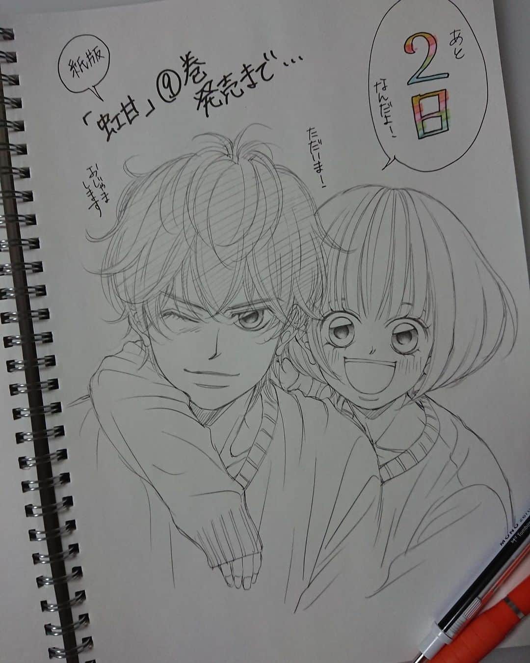 青木琴美のインスタグラム：「描き納めらくがきカウントダウン☺️  紙版「虹甘」9巻発売まであと2日🌈」