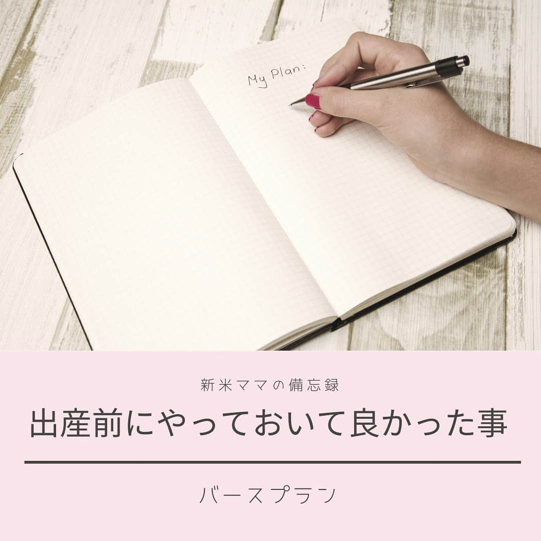 奥村奈津美さんのインスタグラム写真 - (奥村奈津美Instagram)「あなたは、どんなバースプランを書きますか？  100%この通り！とはいきませんでしたが、 思っていることを事前に伝えておいて 本当に良かったです♡  私はバースプランに 「胎盤を見たい」 と書いておいたのですが、 助産師さんが翌日まで冷蔵庫で保管してくれまして(〃ω〃)  出産直後は心臓が止まりそうになったりで、それどころではなく。  胎盤のことは完全に諦めていたのですが、 助産師さんのお心遣いで 貴重なものを見ることができました✨  その場では上手く伝えられないことも あると思うので、 手紙というバースプランは大切ですね♡  ☆*:.｡.┈┈┈┈┈┈┈┈┈┈┈┈┈┈.｡.:*☆  子どもの未来のためにできること  @natsumi19820521 をフォロー& 公式防災LINEにご登録いただくと 「子どもの命を守る地震対策」の 動画をプレゼント中!  ☆*:.｡.┈┈┈┈┈┈┈┈┈┈┈┈┈┈.｡.:*☆  こんなアカウントも作って見ました♪ ＠natsumiokumura_ana で 安室奈美恵さんの特番にたどり着くまでのエピソードを ちょっとずつ振り返ってます。  ☆*:.｡.┈┈┈┈┈┈┈┈┈┈┈┈┈┈.｡.:*☆  質問・感想コメント嬉しいです  #プレママ #プレママさんと繋がりたい #たまひよ #妊娠 #妊娠中 #妊婦 #出産レポ #出産 #出産準備リスト #切迫早産 #無痛分娩 #無痛 #計画無痛分娩 #計画分娩 #立会い出産 #ママ #新米ママ #新米ママと繋がりたい #新米ママさんと繋がりたい #2019年3月生まれ #ママリ#妊活 #プレママタイム #バースプラン」11月1日 1時28分 - natsumi19820521