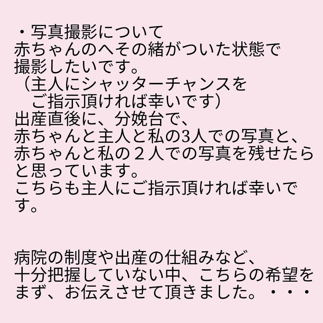 奥村奈津美さんのインスタグラム写真 - (奥村奈津美Instagram)「あなたは、どんなバースプランを書きますか？  100%この通り！とはいきませんでしたが、 思っていることを事前に伝えておいて 本当に良かったです♡  私はバースプランに 「胎盤を見たい」 と書いておいたのですが、 助産師さんが翌日まで冷蔵庫で保管してくれまして(〃ω〃)  出産直後は心臓が止まりそうになったりで、それどころではなく。  胎盤のことは完全に諦めていたのですが、 助産師さんのお心遣いで 貴重なものを見ることができました✨  その場では上手く伝えられないことも あると思うので、 手紙というバースプランは大切ですね♡  ☆*:.｡.┈┈┈┈┈┈┈┈┈┈┈┈┈┈.｡.:*☆  子どもの未来のためにできること  @natsumi19820521 をフォロー& 公式防災LINEにご登録いただくと 「子どもの命を守る地震対策」の 動画をプレゼント中!  ☆*:.｡.┈┈┈┈┈┈┈┈┈┈┈┈┈┈.｡.:*☆  こんなアカウントも作って見ました♪ ＠natsumiokumura_ana で 安室奈美恵さんの特番にたどり着くまでのエピソードを ちょっとずつ振り返ってます。  ☆*:.｡.┈┈┈┈┈┈┈┈┈┈┈┈┈┈.｡.:*☆  質問・感想コメント嬉しいです  #プレママ #プレママさんと繋がりたい #たまひよ #妊娠 #妊娠中 #妊婦 #出産レポ #出産 #出産準備リスト #切迫早産 #無痛分娩 #無痛 #計画無痛分娩 #計画分娩 #立会い出産 #ママ #新米ママ #新米ママと繋がりたい #新米ママさんと繋がりたい #2019年3月生まれ #ママリ#妊活 #プレママタイム #バースプラン」11月1日 1時28分 - natsumi19820521