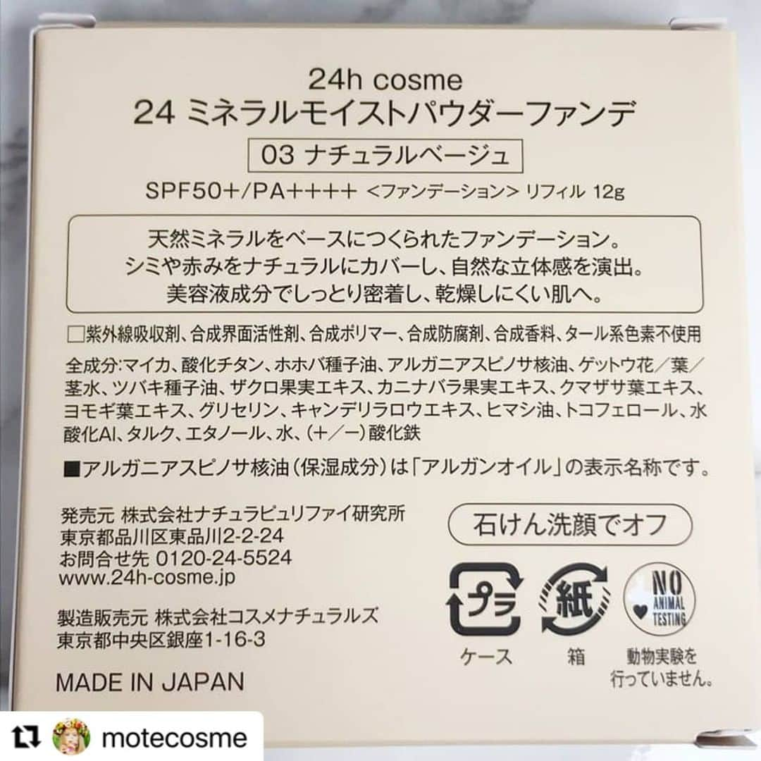 24h cosme(24hコスメ) さんのインスタグラム写真 - (24h cosme(24hコスメ) Instagram)「お肌に優しい💕天然ミネラルをベースにしたファンデ―ション . ミネラルモイストパウダーファンデはこだわりの天然由来成分を配合！ 厳選された原材料で、とことんお肌にやさしく作られています✨ . 美容液成分でしっとり密着し、乾燥しにくい肌へ導いてくれるので 乾燥が気になるこの季節にはピッタリです🍃 . . そんな大人気の 24 ミネラルモイストパウダーファンデセット 03（ナチュラルベージュ）を写真でチェック☑！ . 使用したアイテムはこちら --------------------- 24 ミネラルモイストパウダーファンデセット 03（ナチュラルベージュ） 販売価格：￥4,500（税抜） --------------------- . . 【Special thanks😍！】 =============== 今回の写真は yossyさん( @motecosme)のご投稿です♪ ☟のレビューもチェック！  24h cosme様(@24hcosme )のプレゼント企画に当選させていただきました～！ 24h cosmeといえば、お肌に安心！っていうイメージが強く こちらの24 ミネラルモイストパウダーファンデも 天然ミネラルをベースにつくられたファンデーション。  シミや赤みをナチュラルにカバーし、 自然な立体感を演出してくれるので アラサーコスメにピッタリです♪  粉質は美容液成分が配合されているのでしっとりしていて お肌にするする～っとなめらかに密着してくれます。 これからの季節にピッタリな乾燥しにくいフォギー肌に。  驚異のSPF50+/PA++++！ 携帯に便利なコンパクトサイズのケースはミラー付きで、 メイク直しにもメチャクチャ便利！ 椿油配合されたパフは、しっとりとやさしい肌触りで気持ち良く使えます。  プレゼントだったので、私の肌にはちょっと黒すぎて使えず、 お母さま行きへ( ﾉД`) でも、このしっとりした粉質をとても気に入って喜んで使ってくれてます。  #24hコスメ#24hcosme#お肌に優しい#クレンジング不要#ナチュラルコスメ#石鹸オフ#ミネラルコスメ#スキンケア化粧品#パウダーファンデ#パウダーファンデーション#ミネラルファンデーション#ミネラルファンデ#ミネラルパウダーファンデ#セミマット#セミマット肌#透明感メイク#美肌#素肌感#毛穴レス#毛穴レスファンデ」10月31日 16時55分 - 24hcosme