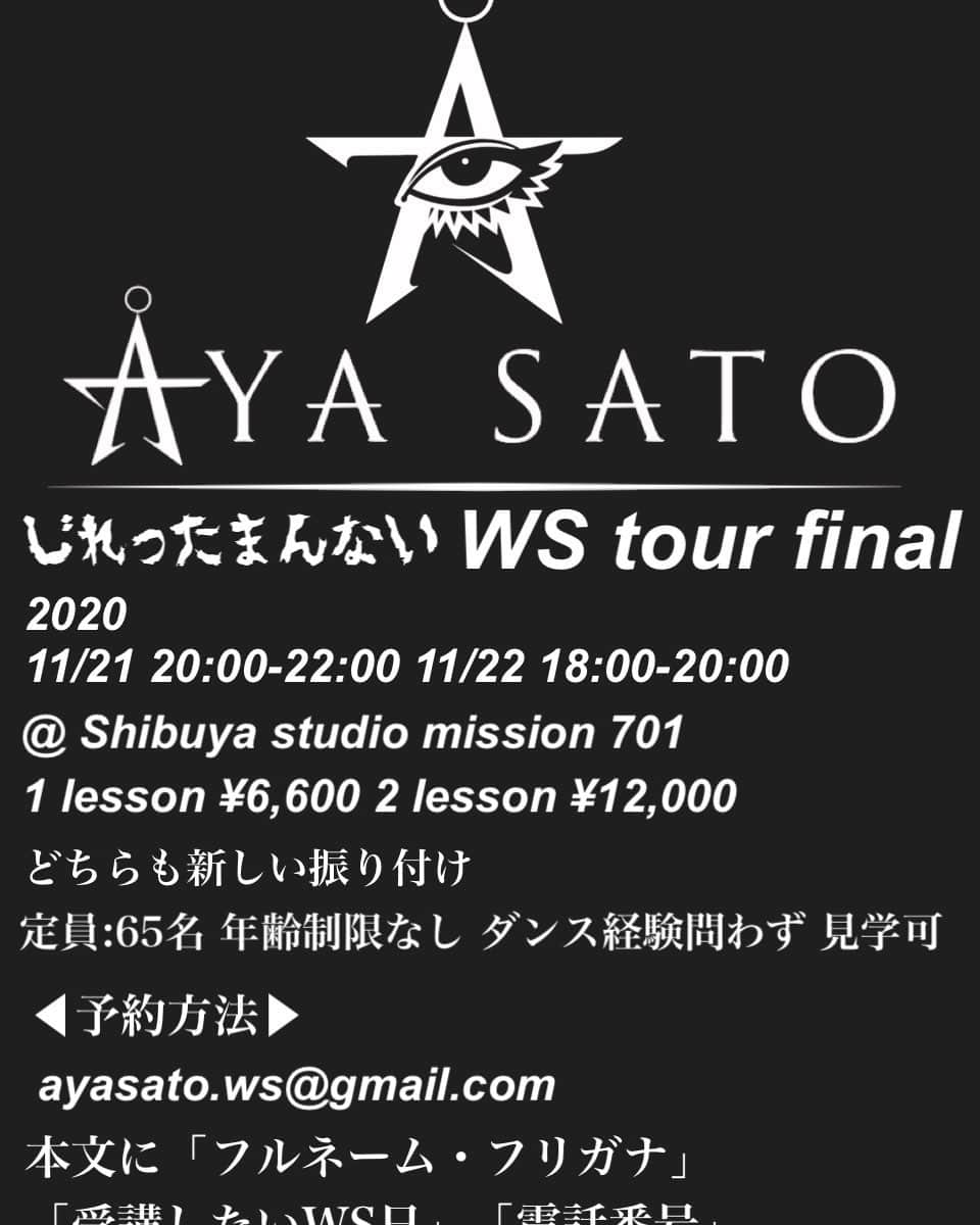 Aya Satoのインスタグラム：「Ayasato じれったまんない WS tour final  昨年11月から始まったAyasato のじれったまんないWS ツアーは、東京に始まり東京に終わります！！ もちろん振り付けは一新されます👁‍🗨  2020 11/21（土）20:00-22:00 11:22（日）18:00-20:00  @ Shibuya studio mission 701   1 lesson ¥6,600 2 lesson ¥12,000  定員:各65名  年齢制限なし・ダンス経験問わず・見学可  ◀︎予約方法▶︎ ayasato.ws@gmail.com 宛て 本文に「フルネーム・フリガナ」 「受講したいWS日」「電話番号」をお送りください。 当日はもちろんコロナ対策万全でお待ちしております。」