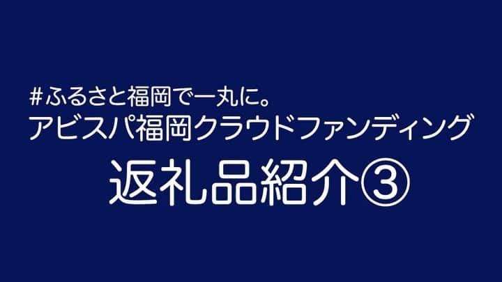 アビスパ福岡のインスタグラム