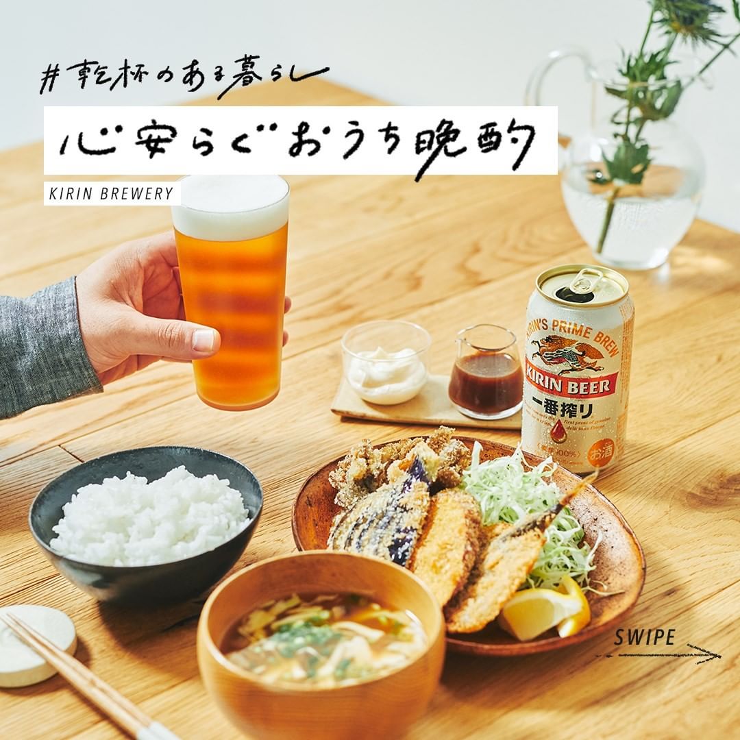 キリンビールさんのインスタグラム写真 - (キリンビールInstagram)「. お気に入りのおつまみを用意したら ビールを注いで乾杯の合図。 . スッキリとした味わいが身体に染み渡って 自然と顔がほころびます。 . 秋の夜長を盛り上げてくれそうな おうち晩酌の楽しみ方を見つけたので ご紹介します🌾 . ◆ @antilockbrake さん 苦味の中に感じるほのかな甘みが心地よいラガービールを リッツェンホフのグラスへ注いで至福の時間🌱 . 美しい黄金色と こんもりと膨らむ泡にそそられます。 . ◆ @kiminosuke1224 さん 肌寒くなると食べたくなる熱々の肉じゃが。 さっぱりとした味わいの一番搾り糖質ゼロは 和食との相性も◎。 . 爽やかな口あたりなので ついつい飲みすぎてしまいそうです。 . . 自分の”特別”を散りばめて、 いつもと少し違う新鮮な晩酌タイムを 過ごせたらいいな✨ . 今日も、あなたと #乾杯のある暮らし を。 . ＊＊＊ . 素敵なお写真ありがとうございます🌿 みなさまも #乾杯のある暮らし で とっておきの楽しみ方をぜひ教えてくださいね😊 . #キリンビール #キリン #暮らしを楽しむ #きょうのキリン #お酒好きと繋がりたい  . #KIRIN #麒麟  #ビール好きな人と繋がりたい #おつまみ #おつまみメニュー #おつまみセット #ビールのお供 #今日のおつまみ #おうちごはん #うちごはん #家飲み #飲酒タグラム #秋といえば #秋味 #今日のごはん #晩酌 #本麒麟 #一番搾り糖質ゼロ #キリンラガービール #肉じゃが #いただきます #ビールめし #ビールのお供」10月31日 18時00分 - kirin_brewery