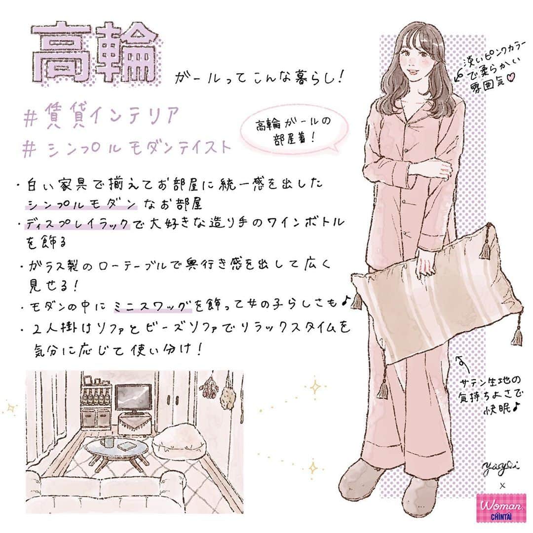 Woman.CHINTAIさんのインスタグラム写真 - (Woman.CHINTAIInstagram)「高輪 ガールってこんな暮らし🏠💗﻿ (#Takanawa in #Tokyo)﻿ ﻿ 今週は“高輪”に住んでいる女性を大特集！﻿ ﻿ 上品な高輪ガールの部屋着は、シンプルなくすみピンクにサテン生地で着心地◎ ﻿ 白を基調とした #シンプルモダンテイスト のお部屋に、ミニスワッグやディスプレイラックの飾りで自分色をプラス！ ﻿ そんな #シンプルルモダン のお部屋におすすめのインテリアはこちら♪﻿ ﻿ ☑️MODERN DECO ラバーウッド製 ガラスセンターテーブル 19,999円～(税込)﻿  ☑️dinos LeClass/ルクラス チェスターフィールド革張り・レザーソファ トリプルソファ 3人掛けソファ 幅201cm 179,000円(税抜)  ☑️dinos ＫｉｅＫａ　フラワープレート 3,520円(税込)﻿ ﻿ Illustrated by @frp_y ﻿ @woman.chintai では #高輪 周辺のお部屋も診断形式であなたにあったお部屋を探せる😘🏡﻿ 「Woman.chintai」もしくは、「ウーマンチンタイ」で検索🔍﻿ プロフィールのURLからもすぐに理想のお部屋が探せちゃいます✨﻿ ﻿ 《擬人化してほしい街・イラストに登場したい方大募集‼️》﻿ Woman.CHINTAIのInstagramでは、皆様のリクエストを受付中💗﻿ 「この街を擬人化してほしい！」というご要望や「イラストに登場したい！」という方はぜひコメントやDMください♪﻿ 皆様からのご意見お待ちしております🙌」10月31日 18時37分 - woman.chintai