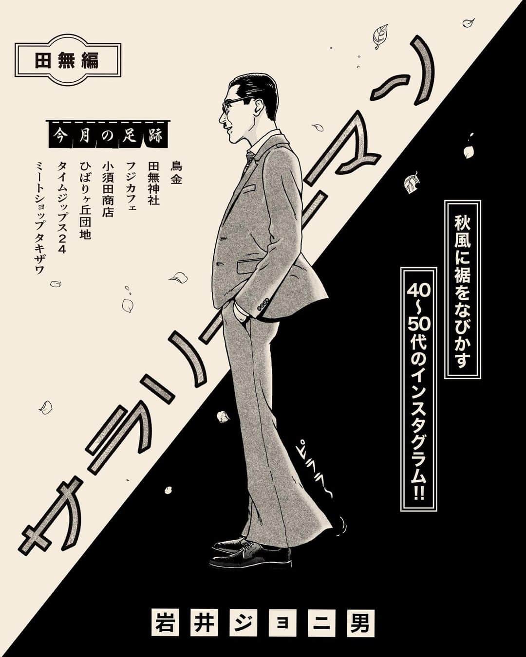 岩井ジョニ男のインスタグラム
