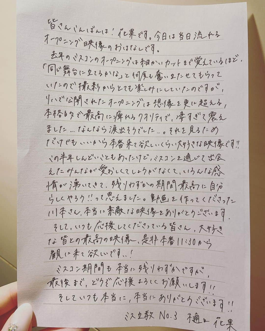 樋口花果のインスタグラム：「今日は、、、 オープニング映像についてです🦄🌈🎥  スライドするとオフショットあります😎  ミスコンまであと3日、、、！！ 遂に、、という気持ちが強い、、、  ぜひ最後まで応援よろしくお願いします！  #手紙　#ミスコン #op #オープニングムービー」