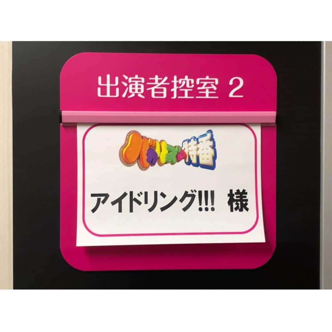 朝日奈央さんのインスタグラム写真 - (朝日奈央Instagram)「アイドリング!!!が解散した日から 楽しみにしていた﻿アイドリング!!!再会の日🌈﻿ ﻿ 5年ぶりとは思えない空気感で﻿ とっても嬉しい気持ちになりました😭🌼﻿ ﻿ 14歳から8年間。﻿ アイドリング!!!、そしてこの番組にお世話になって﻿ 沢山泣いて、沢山笑って﻿ 私はここでみんなに育ててもらったなぁって思います。　　﻿ ﻿ 解散してからこうやって集まって﻿ 「本当アイドリング!!!って最高だったよね」﻿ ってメンバーとスタッフさんと﻿ みんなで心から言えるって事が﻿ 最高に嬉しくて幸せに溢れた時間でした。﻿ ﻿ 隣を見るとメンバーがいる幸せ！﻿ 時間が足らなかったー﻿ もっとみんなと話していたかったー﻿ ﻿ またみんなとワイワイ出来て﻿ 最高の機会をくださった﻿ 升野さんとスタッフさんに感謝です！﻿ ﻿ 升野さんが言ってた通り﻿ 次は　"打ち上げ" でみんなで集まりたいです🤣﻿  また次の夢が出来た😝﻿ 楽しみーーー！﻿ ﻿ アイドリング!!!﻿ 大好きーーー😆💞🌈﻿ ﻿ (1人だけアイドリングのS.O.W.の衣装を着させられて、﻿1人でずっとすべっていた。どうゆう事？？)﻿ ﻿ #バカリズム特番﻿ #アイドリング」10月31日 19時09分 - pop_step_asahi