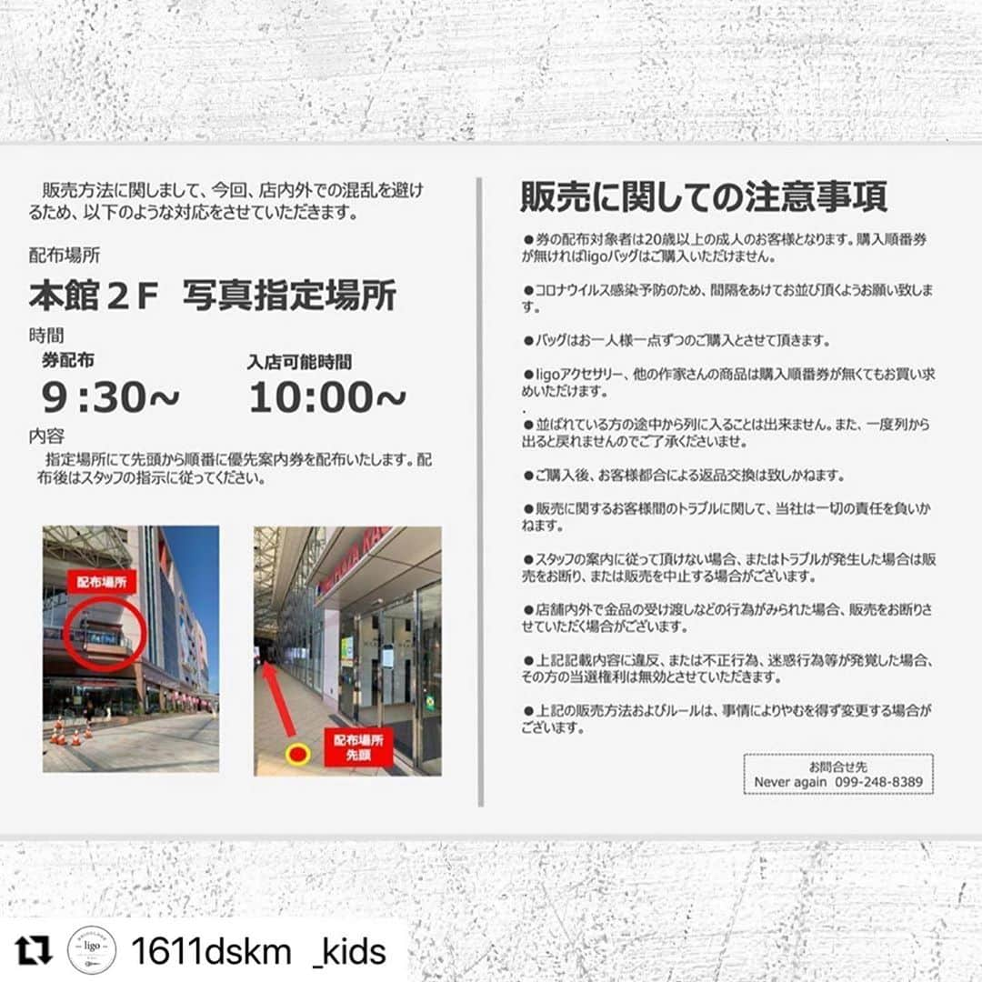 セレクトショップneveragainさんのインスタグラム写真 - (セレクトショップneveragainInstagram)「#Repost @1611dskm with @make_repost ・・・ ． ． 明日のバッグ販売についての 注意事項です♡ ． 画像を参照ください🙇‍♂️ ． 9:30より整理券をお配りします✨ ． ． ※コロナ禍ということもあり なるべく他のお客様との距離を保っていただくよう よろしくお願い致します。 ※お子様連れのお客様は怪我防止やトラブル防止のため なるべくお子様に負担がないよう お近くで見ていただくようお願い致します。 ． ． ． ぜひ♡ お待ちしてます😍❤️✨ ． ．  ． ． ． ． ． ． ． ． ． ． #ligo #ligoオリジナル #handmade #handmadeaccessory #ハンドメイド#タッセル#ピアス#個性派#大振り#お洒落さんと繋がりたい#シェアカゴ#鹿児島#霧島市#国分#鹿児島雑貨屋#お呼ばれコーデ#ママファッション#ママコーデ」10月31日 20時14分 - neveragain_kids