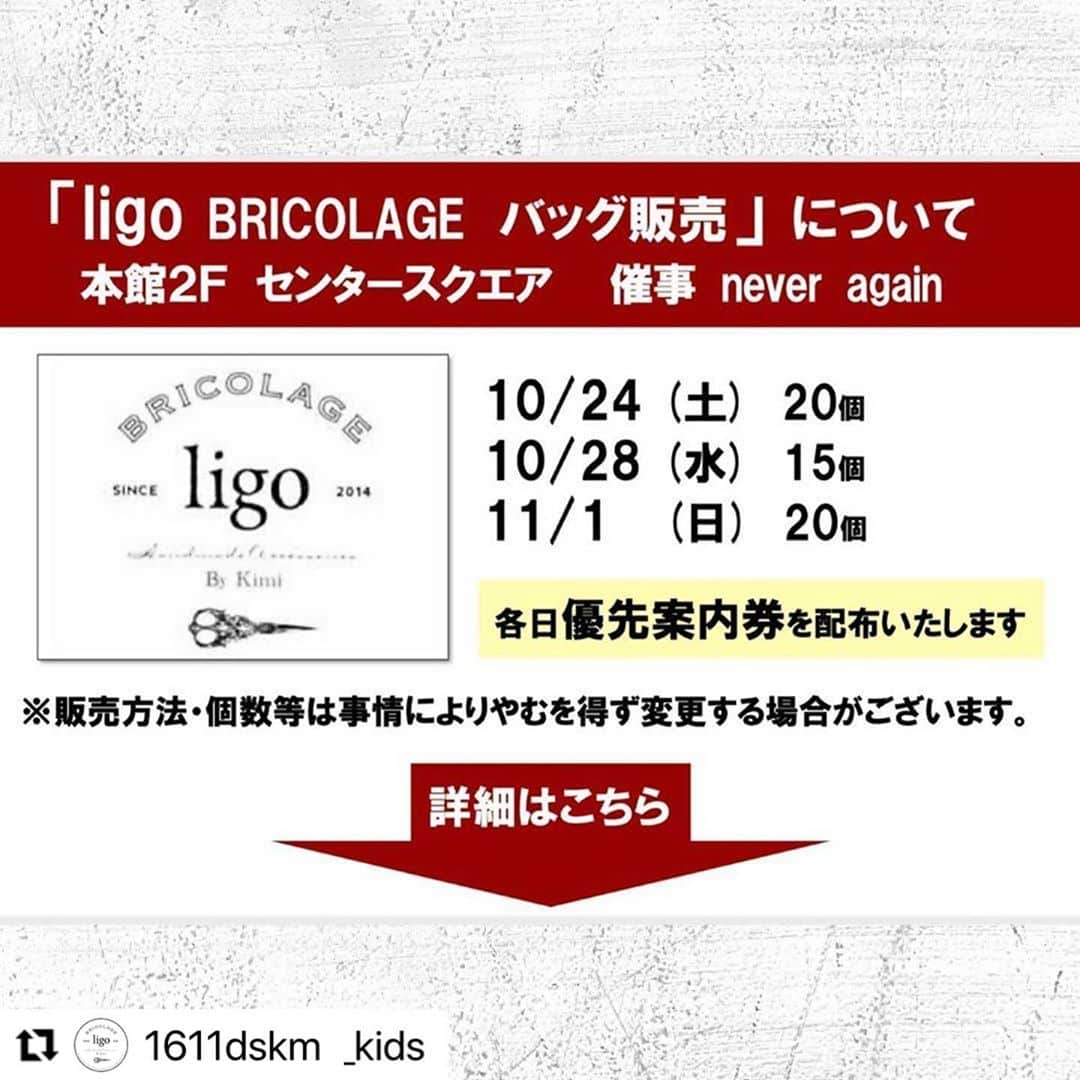 セレクトショップneveragainさんのインスタグラム写真 - (セレクトショップneveragainInstagram)「#Repost @1611dskm with @make_repost ・・・ ． ． 明日のバッグ販売についての 注意事項です♡ ． 画像を参照ください🙇‍♂️ ． 9:30より整理券をお配りします✨ ． ． ※コロナ禍ということもあり なるべく他のお客様との距離を保っていただくよう よろしくお願い致します。 ※お子様連れのお客様は怪我防止やトラブル防止のため なるべくお子様に負担がないよう お近くで見ていただくようお願い致します。 ． ． ． ぜひ♡ お待ちしてます😍❤️✨ ． ．  ． ． ． ． ． ． ． ． ． ． #ligo #ligoオリジナル #handmade #handmadeaccessory #ハンドメイド#タッセル#ピアス#個性派#大振り#お洒落さんと繋がりたい#シェアカゴ#鹿児島#霧島市#国分#鹿児島雑貨屋#お呼ばれコーデ#ママファッション#ママコーデ」10月31日 20時14分 - neveragain_kids