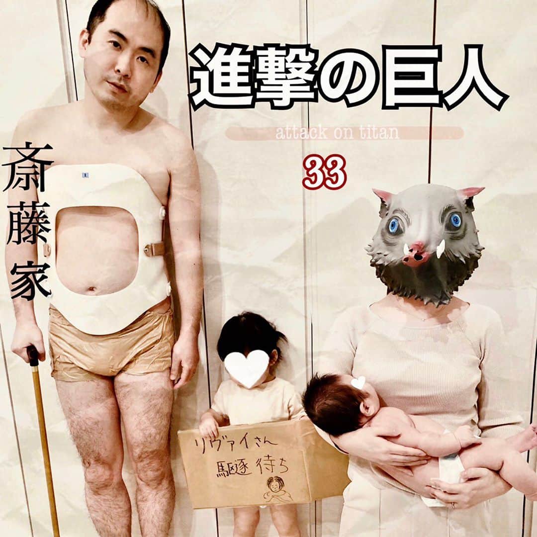 斎藤司のインスタグラム：「ハッピーハロウィン 今年は自粛だし 家族でこれだね 一回やってみたかったよね ようやくできたね すね毛ほんとごめんなさい #骨折の巨人 #愛娘の巨人 #新生児の巨人 #ほんとは鬼滅をやりたかった妻巨人 #ガムテープのみ #ハロウィンにお金かけたくない僕 #おすすめ #ガムテープ #万能 #ハロウィン #コスプレ #仮装 #進撃の巨人 #地味ハロウィン  #おうちハロウィン  #ハロウィンコスプレ #リヴァイお待ちしてます」