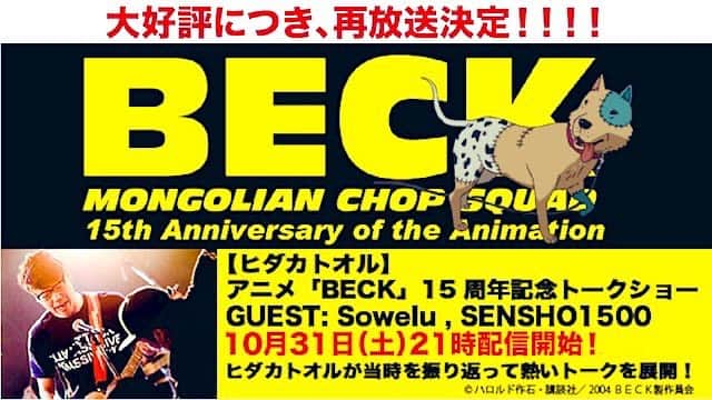 日高央さんのインスタグラム写真 - (日高央Instagram)「今夜9時から最後の再配信📺✨開始時刻までにチケご購入の場合、1ヶ月間アーカイブ視聴可能なので、この機会に「あまりにも早過ぎた深夜アニメ/音楽アニメ」制作秘話＆センショーと俺の主題歌セッションご堪能あれ🎶  #今夜 #21時 #アニメBECK #15周年 #記念展 #トークショー #アコースティック #Live #最後の #再放送 #Lets #Stay #Watching #Listening #Anime #Music #Forever #and #StayPunkForever #with #Beck #Sowelu #Typhoon27 #TheJFK #Smorgas #BeatCrusaders #Gallow #TheStarbems   https://www.mahocast.com/at/live/1007/5734」10月31日 20時16分 - hidakatoru