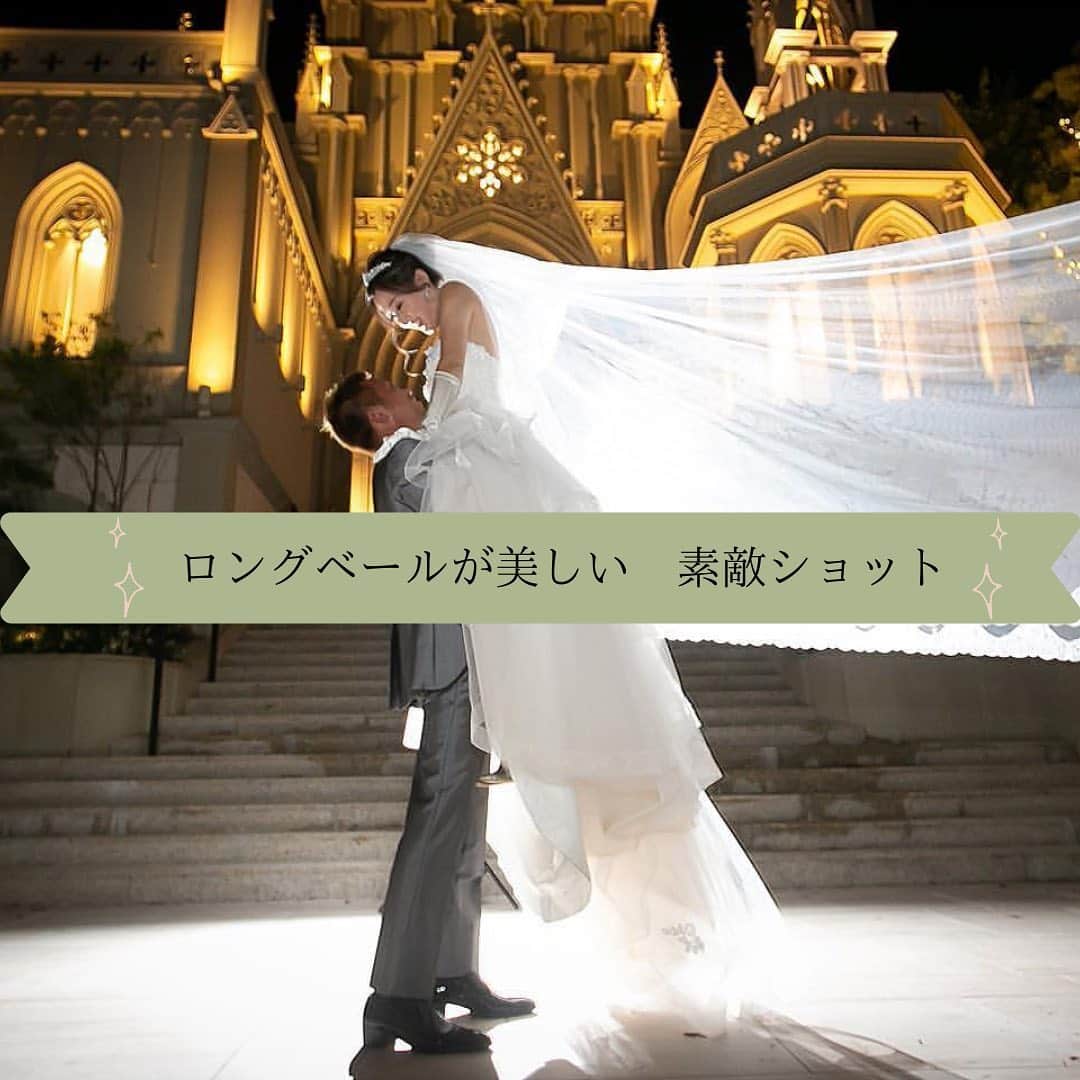 のインスタグラム：「~ #ロングベール が主役の美しいウエディングフォトアイデア❤︎~  邪悪なものから花嫁さまを守るという意味がある ウエディングベール。 長いロングベールに憧れる方も多いのではないでしょうか💕？  ベールが主役のウエディングフォトは どれもロマンティックで美しいものばかり☺️  ベールをふわっとなびかせ王道ショットや、 おふたりで一緒にベールに入った神聖なショットなど 様々な雰囲気でお写真を残せます。  特にライトアップされた景色や大聖堂でのカットが人気です✴︎  本日はBB卒花さまの素敵ショットを まとめさせていただきました。 ぜひご覧になってみてくださいね！  ♡Special Thanks♡ 1-3枚目 @kanon_0616 さま 4枚目 @rinchus2 さま 5枚目 @_maya___r さま 6-7枚目 @ba.photographers   ＝＝＝＝＝＝＝＝＝＝＝＝＝＝＝＝＝＝＝＝＝＝  \ウェディングフォト募集中❤️/ @bestbridal.jp をフォローして、 お写真の投稿をお待ちしております！ . 当アカウントでリグラムOKなベストブライダルの卒花嫁orプレ花嫁の皆様は、#ベストブライダル花嫁 もしくは #BB花嫁 のハッシュタグをつけて投稿をお願いします💕  ※BB花嫁に投稿があったお写真をリグラムする際は、 個別にご連絡は行っておりません。予めご了承ください  \ブライダルフェアの予約について💐/ アカウントプロフィールのURL先、 各会場のHPもしくはDMよりご予約を承っております。 どんな式場が自分に合うかわからない、結婚式をするか迷っている...など些細なご質問でもお気軽にDMにてご相談くださいね。  \💗たくさんの、LOVEを届けよう/ 私たちのブランドスローガンは #たくさんのLOVEを届けよう 💕  お客様との出会いは一生における 祝福の瞬間を祝う始まりです。  私たちはお客様とおふたりの人生を、 祝福し続ける存在でありたいと考えています🕊  ベストブライダルは、世の中で1番、 たくさんのLOVEが届く瞬間をお祝いする企業を目指します♡」