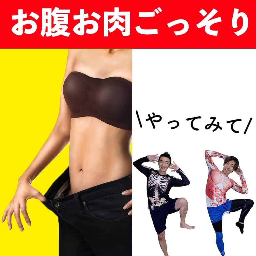ととのえて、からだ。@渋谷発パーソナルトレーニングジムのインスタグラム：「骨Tはハロウィンだからではありません笑  こんばんは、こんさんです✨  今日はハロウィンですね。こんさんのジムは渋谷にあるので、去年とおととしはハロウィンの日は午後からお休みにしていました。それくらい渋谷は人であふれかえるのです。  しかし・・・今年はすっっっかり忘れていました！！！笑  ただ夕方の時間帯だと「まだセーフ！」という感じの人の量でした・・・これからどんどん増えるんですかね・・・一足先に自宅にこもります笑  さて今日は骨Tと筋肉Tの登場です🙌  前回もコラボさせて頂きました中川さんも登場してくださっています🔥  立ち腹筋でイメージしながら出来るように、骨と筋肉になってみたので、ぜひイメージしやすい方を見ながらやってみてくださいね✨  大切な「習慣化」の質を上げるために、みんなで挑戦だーーーー！！！！」