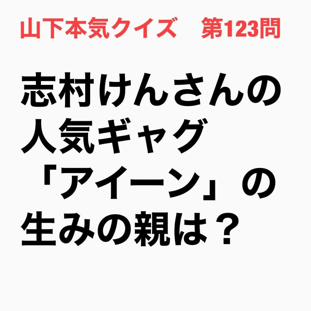 山下しげのりのインスタグラム