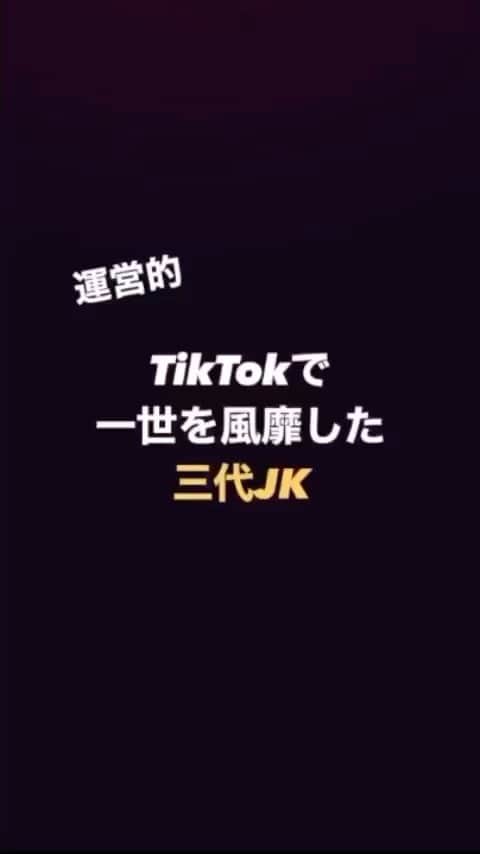 【TikTok】高校生エンタメ研究所のインスタグラム