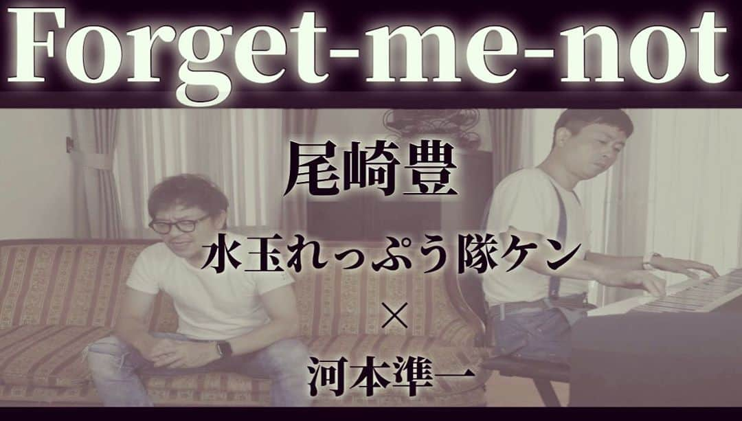 松谷賢示のインスタグラム：「次長課長河本くんのYouTube チャンネル、じゅんちゃんねる にて歌っております！ . #YouTube #じゅんちゃんねる #尾崎豊 #forgetmenot  #フォーゲットミーノット #ケンBOY #パルス #Showroom #マナナァム」