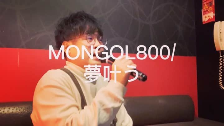 大野大輔のインスタグラム：「#1日1曲#136日目#mongol800#夢叶う」