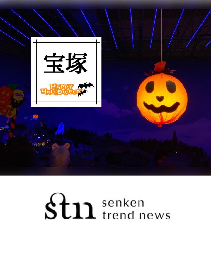 のインスタグラム：「🎃𝙷𝚊𝚙𝚙𝚢 𝙷𝙰𝙻𝙻𝙾𝚆𝙴𝙴𝙽👻 みなさん満喫されてますか〰︎❓ 今年はおうちで過ごしてる方が 多いのではないでしょうか⁉️ * さて💡 𝙷𝙰𝙻𝙻𝙾𝚆𝙴𝙴𝙽にちなんで… 𝙷𝙰𝙻𝙻𝙾𝚆𝙴𝙴𝙽の日に観たい宝塚作品を 記事にまとめてみました___ ✍🏻💕 良かったら覗いてみてね♡ * 📱スマニュー 📱𝙻𝚒𝚗𝚎 𝚗𝚎𝚠𝚜 「織田千穂」で検索して✅してみてね✨ * ▶▶▶ #SENKENTRENDNEWS  🔗𝙻𝚒𝚗𝚔はストーリーズに貼ってます♡ *  ハロウィンの日に観たい♡「宝塚作品」3選 https://senkentrend.news/_ct/17405543 ˚꙳᛭ ͓᛭꙳˚꙳᛭ ͓᛭꙳˚꙳᛭ ͓᛭꙳˚꙳᛭ ͓᛭꙳˚꙳᛭ ͓᛭꙳˚꙳᛭ ͓᛭꙳˚ #ハロウィン #🎃 #instahalloween #halloween #halloween2020 #ハロウィン2020 #ハッピーハロウィン#happyhalloween #宝塚歌劇 #musical #takarazuka #宝塚歌劇団 #宝塚好きな人と繋がりたい #ミュージカル #宝塚好き #宝塚大好き #ヅカスタグラム #ヅカ友 #ヅカファン #ヅカ沼 #織田千穂の宝塚投稿記録 #ヅカ活 #アンバサダー #newspapers #SENKENTREND #公式アンバサダー #ambassador #繊研新聞社 #繊研新聞   ˚꙳᛭ ͓᛭꙳˚꙳᛭ ͓᛭꙳˚꙳᛭ ͓᛭꙳˚꙳᛭ ͓᛭꙳˚꙳᛭ ͓᛭꙳˚꙳᛭ ͓᛭꙳˚」