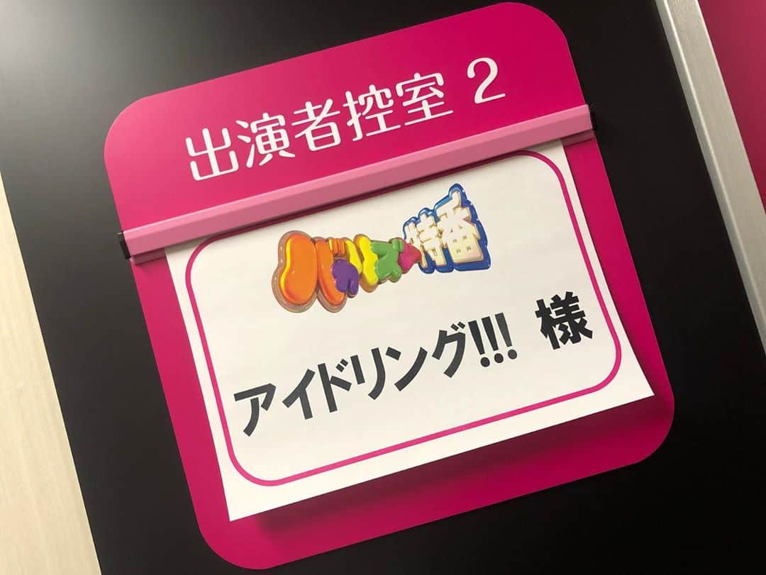 玉川来夢さんのインスタグラム写真 - (玉川来夢Instagram)「2020.10.30 アイドリング!!!同窓会 出席してきました😌♡ 5年前の全員卒業の日に 5年後また集まりましょうってなってから ずーっと楽しみにしてた日です。 あっという間にその日がやってきて こうやって出席出来てとても嬉しいです！ 大好きなメンバー、升野さん、森本さん、関係者の皆さんに会えて 一瞬でグループにいた時の空気に戻ったのに これで本当に最後なんだと思ったら凄く悲しくなりました。 一緒に居て楽しい人ってこの世界に沢山いるけど 離れて寂しいと思う人って数少ないなって思うんです。 その中にアイドリング!!!があります。 まだまだ未熟者で右も左も分からない14歳の時に加入して 沢山お世話になって沢山成長させてくれたアイドリング!!!には本当に感謝でいっぱいです。 こんなに楽しくて面白くて可愛くて最高のグループだなってww 他のアイドルグループを応援してる方には申し訳ないですが 他のどんなアイドルグループよりもアイドリング!!!が一番素敵なグループだと胸を張って言えます。 アイドリング!!!大好きっ！ 私たち絶対幸せになります！！！ #アイドリング #バカリズム特番」10月31日 22時47分 - ramu_tamagawa