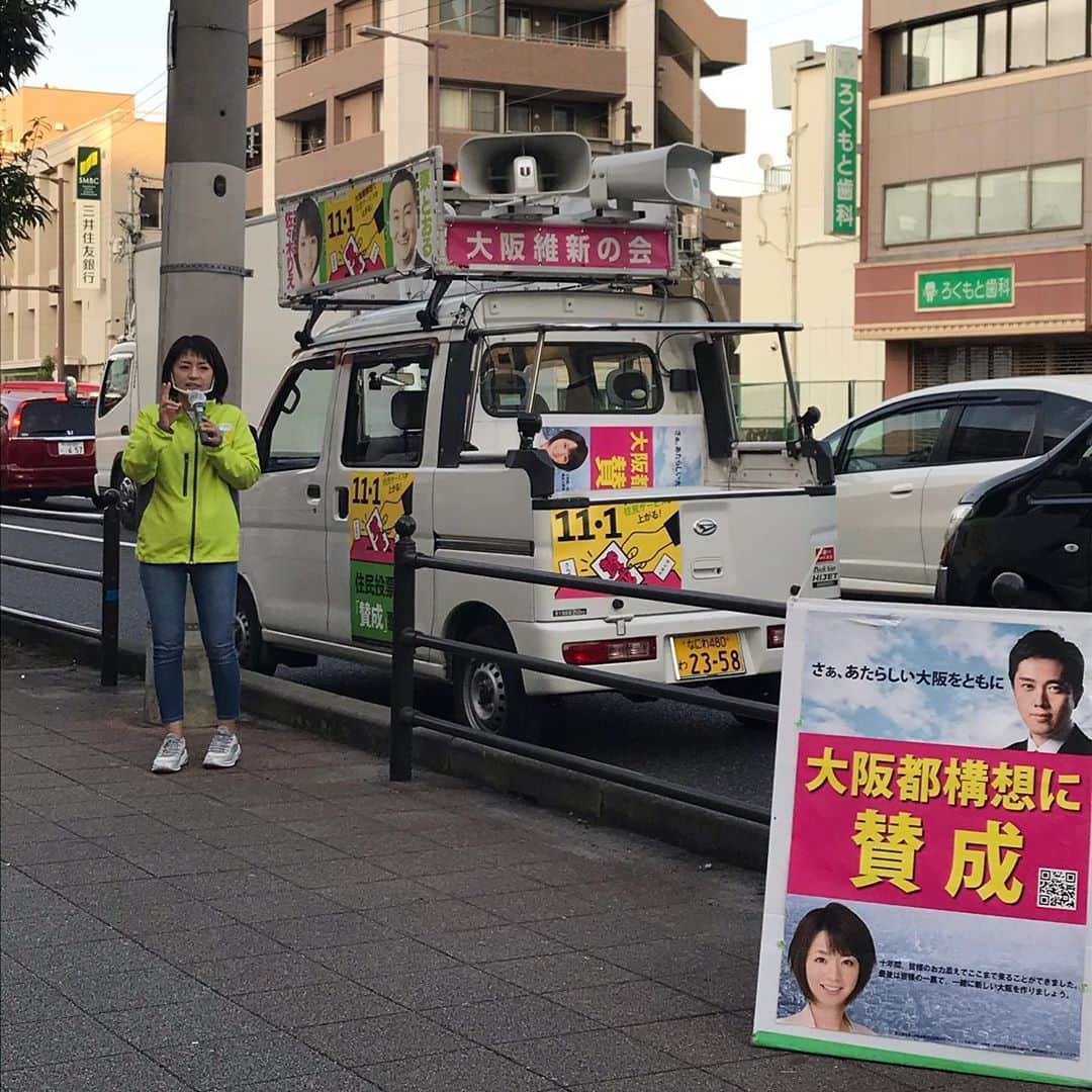 佐々木梨絵さんのインスタグラム写真 - (佐々木梨絵Instagram)「大阪維新の会は 組織もない、お金もない、 皆さまからのお支えだけで大阪をここまで前へ進めてきました。  この大阪の力をさらに発揮するために、#大阪都構想に賛成を お願いします！  大きな仕事は大阪府、身近なサービスは特別区、しっかり仕事と財源を分担します。  #大阪都構想に賛成  #都構想 #住民投票 #デマ注意報発令中  #私は大阪都構想に賛成します  #だから私は大阪都構想  #大阪はひとつになって強くなる」10月31日 23時28分 - sasaki__rie