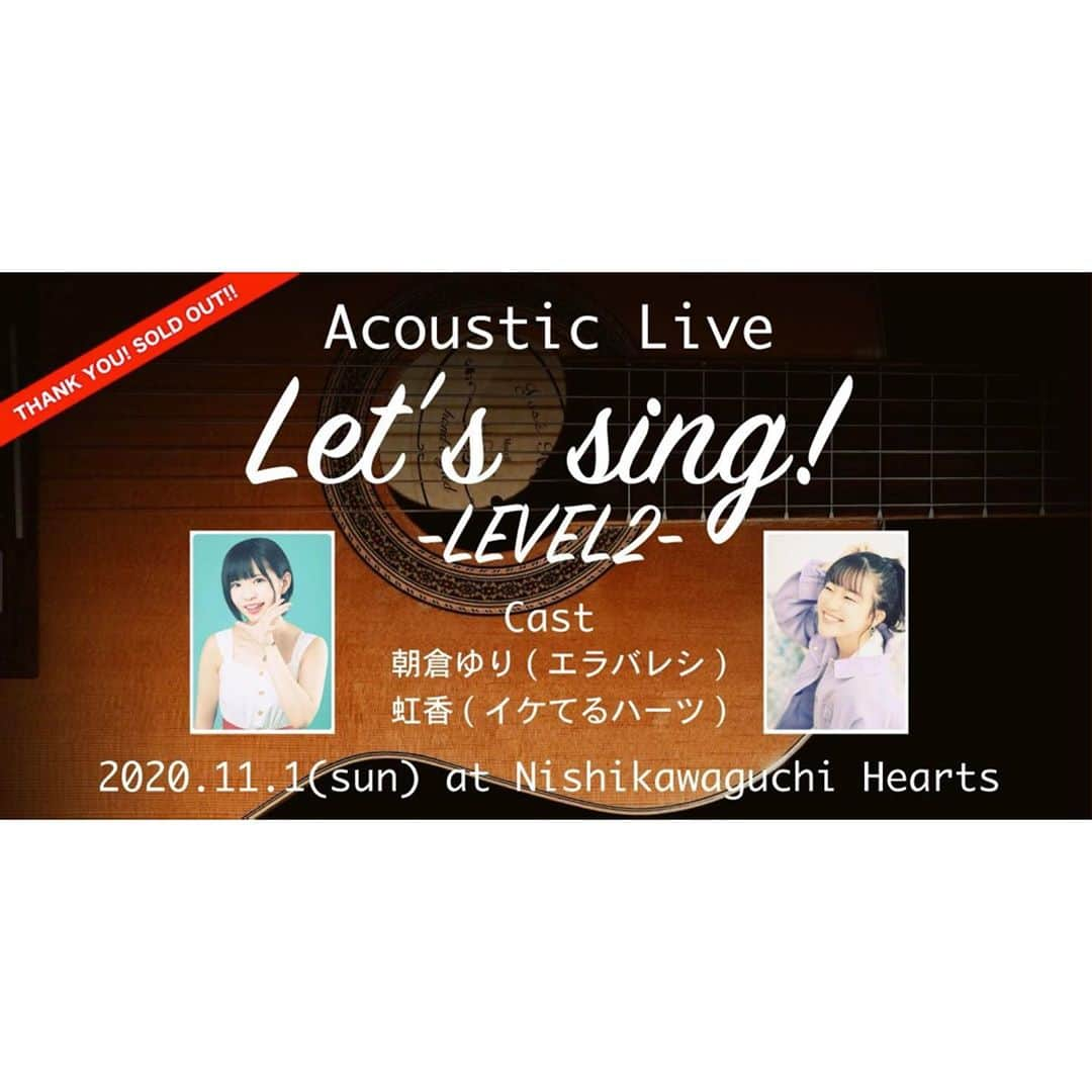 朝倉ゆりさんのインスタグラム写真 - (朝倉ゆりInstagram)「本日夜は… ． Acoustic Live「Let’s Sing!」-LEVEL2- 【時間】開場18:15／開演18:30 【会場】西川口Hearts 【出演】朝倉ゆり(#エラバレシ)／虹香(#イケてるハーツ) ． #にじゆり と素敵なバンドさんで お届けするacoustic live！！！ こんな時だからこそ歌いたい歌がある🎶 こちらも配信チケット発売中です！ sold outの為当日券はございません😭 完売御礼！！！嬉しい！！！ 弾き語りもあったりします！！！ コラボもあります❤️❤️ 精一杯届けるぞ〜！！！」11月1日 10時13分 - eb_loverinko