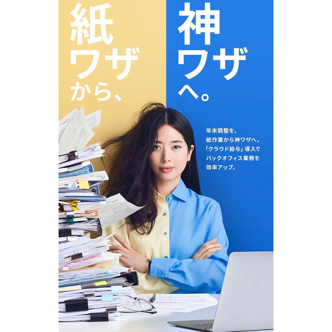 のインスタグラム：「My new ad for #MoneyForward ☺️✨ Love this shoot and this fun concept!😁 it will be on trains & around office area👀💕. . . . #マネーフォーワード の新しい広告です😍#紙ワザから神ワザへ　キャッチフレーズ 遊び心沢山で本当に素敵なお仕事でした🙈💕そして撮影の皆さん優しい😌電車や街角で見かけたら嬉しいなぁ✨. . . . #広告　#撮影 #photoshoot」