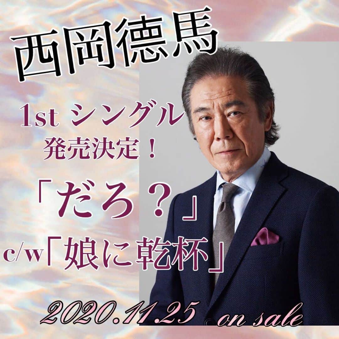 青山恵梨子さんのインスタグラム写真 - (青山恵梨子Instagram)「🧡出演情報🧡 西岡徳馬さんの 1stシングル『だろ？』 の MVに出演させていただきます！ 11月25日発売です！！ 是非チェックしてください😘 #西岡徳馬 さん #1stsingle #だろ？ #mv」11月1日 10時52分 - eriko_aoyama