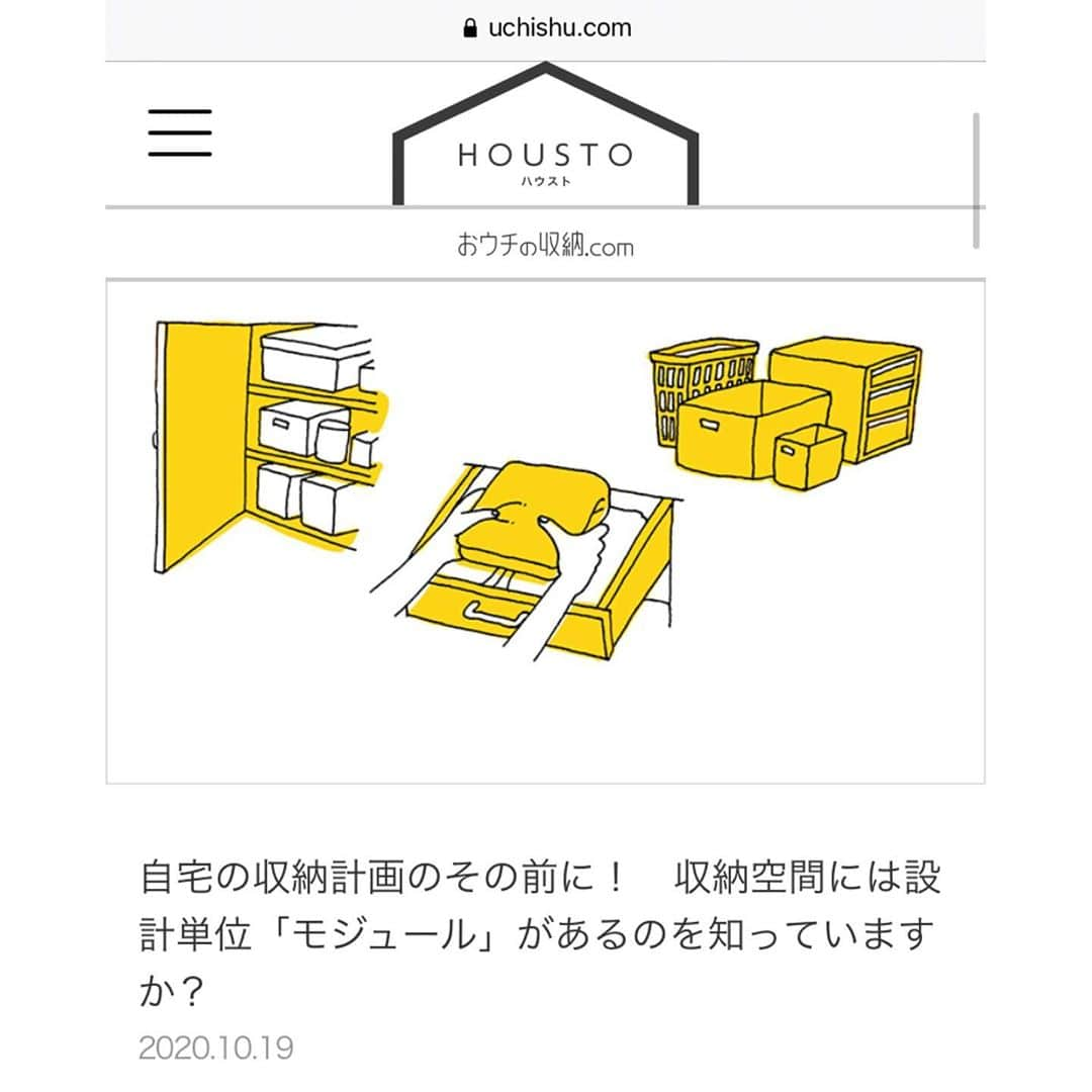 有限会社ひまわり工房 東沙織（広報設計士_あず）さんのインスタグラム写真 - (有限会社ひまわり工房 東沙織（広報設計士_あず）Instagram)「【自宅の収納計画のその前に！　収納空間には設計単位「モジュール」があるのを知っていますか？】﻿ 👇webコラムでよめるよん👇﻿ ﻿ 今月も、整理収納 情報発信メディア『 #ハウスト 』にてぶじに記事公開できました。﻿ 10月からは、深掘り記事にトライしています。﻿ ぜひよんでみてください♩﻿ ﻿ ﻿ ﻿ ▶︎▶︎今回のあらすじ、少しチラリ﻿ ﻿ 今一度考える、家にとっての「収納」とは？﻿ Q1 モジュールって、そもそも何？﻿ Q2 家のどんなところにモジュールは使われているの？﻿ Q3 収納場所によって、ベストな幅や奥行きがあるなら知りたいです﻿ Q4 どうしたら収納ボックスがクローゼットやパントリーにぴったり納まるの？﻿ ﻿ ﻿ ﻿ ▶︎▶︎今回のこみだし、少しチラリ﻿ ﻿ ⚫︎ 「30cm・（35 cm・40 cm）・45 cm・60 cm」が定型サイズと覚えよう﻿ ⚫︎ 定型サイズを把握すると、収納用品の買い足しにも困らない！﻿ ⚫︎ キッチンは置くものによって「奥行き30cm/35cm/45cm」から選ぶ﻿ ⚫︎ キッチン棚に組み合わせる収納用品は、「片手で取り出しやすいサイズ感」を意識して﻿ ⚫︎ どうしたら収納ボックスがクローゼットやパントリーにぴったり納まるの？﻿ ﻿ ﻿ ﻿ ▶︎▶︎ストーリーにて紹介しておきます﻿ ﻿ https://uchishu.com/learn/module/module01/﻿ ご感想コメントも、お待ちしております♩﻿ ﻿ ﻿ ﻿ 💓ほかのアイデアもみてね！﻿ @himawari_kobo﻿ ﻿ ━︎━︎━︎━︎━︎━︎━︎━︎﻿ 新しい常識をつくる、﻿ リラックスできる家研究所﻿ #有限会社ひまわり工房﻿ 兵庫県相生市緑ヶ丘4-6-7﻿ 0791-22-4771﻿ ━︎━︎━︎━︎━︎━︎━︎━︎﻿ ﻿ ハウスト @ouchinoshunou ﻿ ﻿ #ひまわり工房 #新築 #建て替え #注文住宅 #新築一戸建て #住宅 #設計図 #施工事例 #収納計画 #整理収納 #動線 #収納 #家づくり #住まい #間取り #間取り迷子 #マイホーム #マイホーム計画 #マイホーム計画中 #myhome #Instahouse #姫路 #たつの #たつの市 #赤穂 #相生 #工務店 #東沙織」11月1日 7時58分 - himawari_kobo