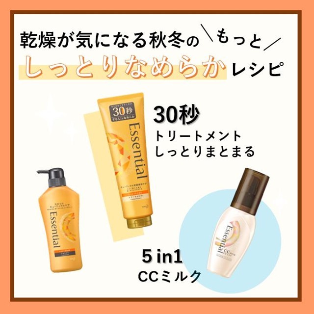 エッセンシャルのインスタグラム