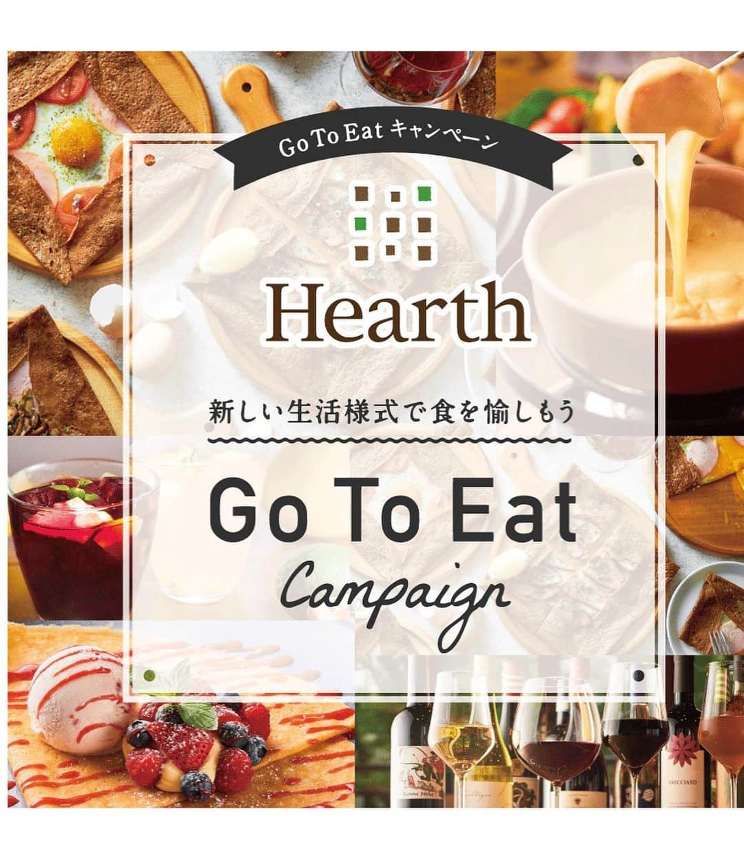 のインスタグラム：「go to eatはハースへ♬﻿ 【旬の食材がたっぷり♬ハースご馳走フェア♬♬】﻿ ﻿ お食事がさらに美味しくなる季節到来♬﻿ ﻿ ハースでは旬の食材をたっぷり使った﻿ 【ハースご馳走フェア♬】をスタートします(⁎⁍̴̆Ɛ⁍̴̆⁎)﻿ ﻿ ちょっと贅沢に♬﻿ でもお気軽に❤️﻿ ﻿ 今日はみんなでハースにしない♪(´ε｀ )？？﻿ ﻿ 【本日鮮魚とイクラのカルパッチョ　赤ワインビネガーソース】﻿ ・1280円﻿ ﻿ 【旬のサーモンと5種キノコのサツマイモグラタン】﻿ ・780円﻿ ﻿ 【イタリア産ポルチーニ茸のスパゲッティーニ】﻿ 【イタリア産ポルチーニ茸とパルミジャーノのリゾット】﻿ 各1200円﻿ ﻿ 【トリュフ香る♬たっぷりキノコとホワイトロースハムのガレット】﻿ ・1480円﻿ ﻿ 【牛リブロースのグリエ　黒トリュフのペリゴールソース〜マイタケのフリット添え〜】﻿ 300ｇ　3500円﻿ 180ｇ　2300円﻿ ﻿ HP﻿ https://hearth-ebisu.com/﻿ ﻿ 皆様に安心してご利用いただけるように換気、アルコール消毒等感染症予防対策をとらせて頂きお客様とスタッフの健康に細心の注意を払い営業させていただきます。﻿ 何卒、ご理解、ご協力の程宜しくお願い致します。﻿ ﻿ #ハース恵比寿店#代官山ディナー#代官山ランチ#恵比寿グルメ#恵比寿ビストロ#恵比寿ディナー#代官山グルメ #ハース #代官山テイクアウト#恵比寿ランチ#ガレット#チーズ#ロティサリーチキン#gotoeatキャンペーン#gotoキャンペーン#恵比寿ワイン#gotoeat #渋谷ディナー#恵比寿チーズ#ローストチキン#渋谷グルメ#渋谷ランチ#渋谷チーズ#恵比寿カフェ#チーズケーキ#渋谷カフェ#恵比寿新聞#恵比寿ビール#チーズフォンデュ#恵比寿テイクアウト」