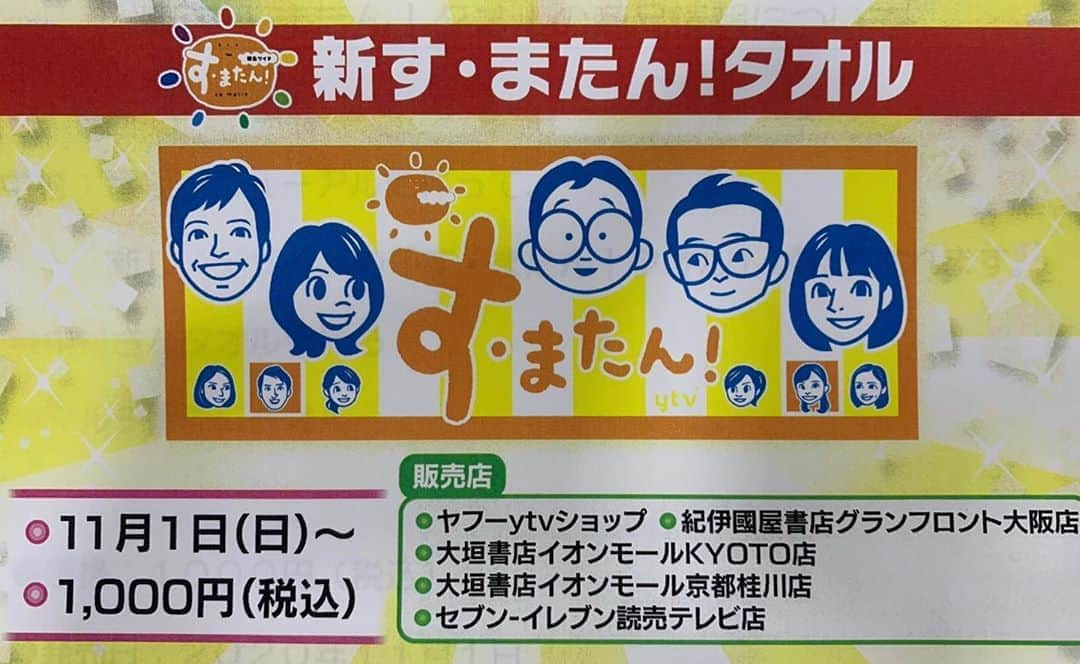 平松翔馬のインスタグラム：「新す・またんタオル今日から発売です！！  今回はじめて僕の顔もちっちゃく入りました。笑  触り心地の良いタオルを探されている方、す・またんファミリーになりたい方、是非買って球場で掲げてください！！(^^)  #すまたん #すまたんタオル #掲げたらファミリー説 #なんというハードルの低さ #触り心地もいいらしいよ #阪神ドラ1佐藤選手も愛用されているそうですよ」