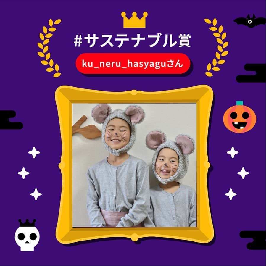 のインスタグラム：「#メルハロアワード #サステナブル賞 はこちらの作品です！  「鼠田ねず美ちゃん＆鼠田ねず子ちゃん姉妹」とのことです🐭かわいい…😊  普段着と手作りの仮装アイテムを組合わせ日常感が最高でした👏  @ku_neru_hasyagu さん、おめでとうございます！パナソニックの電動自転車をお送りいたします🚲」
