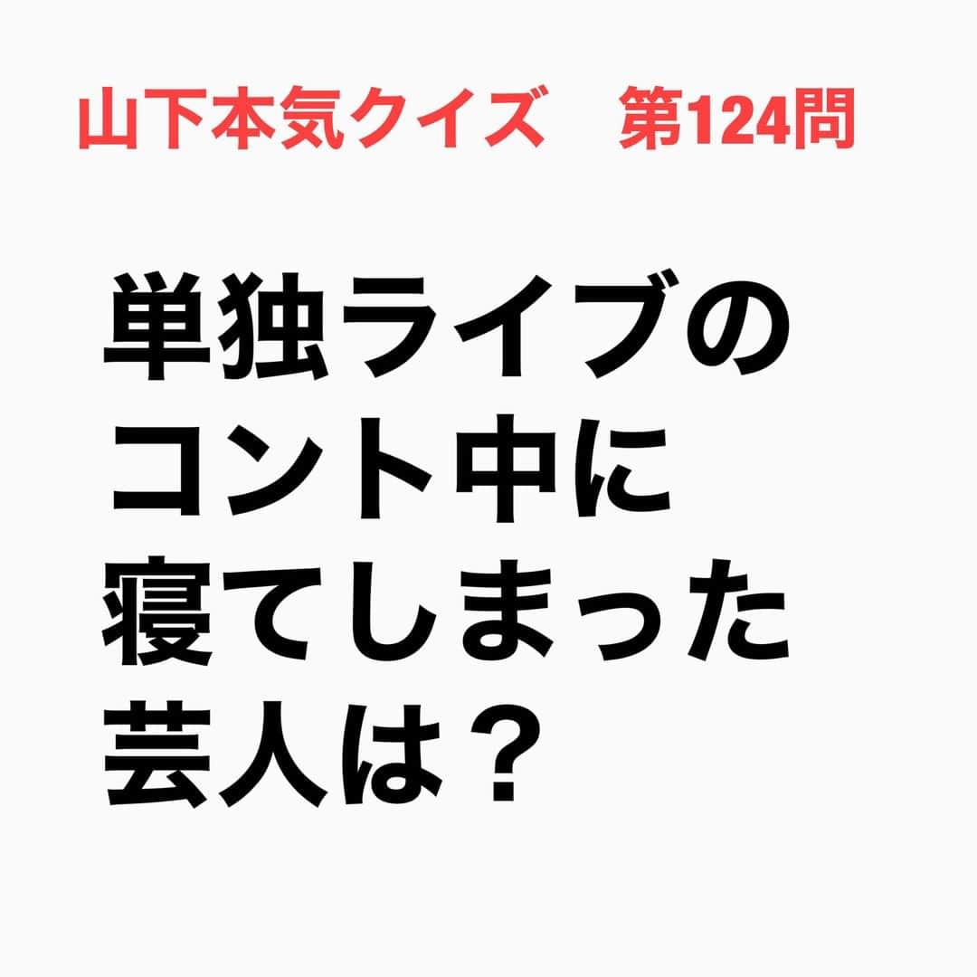 山下しげのりのインスタグラム