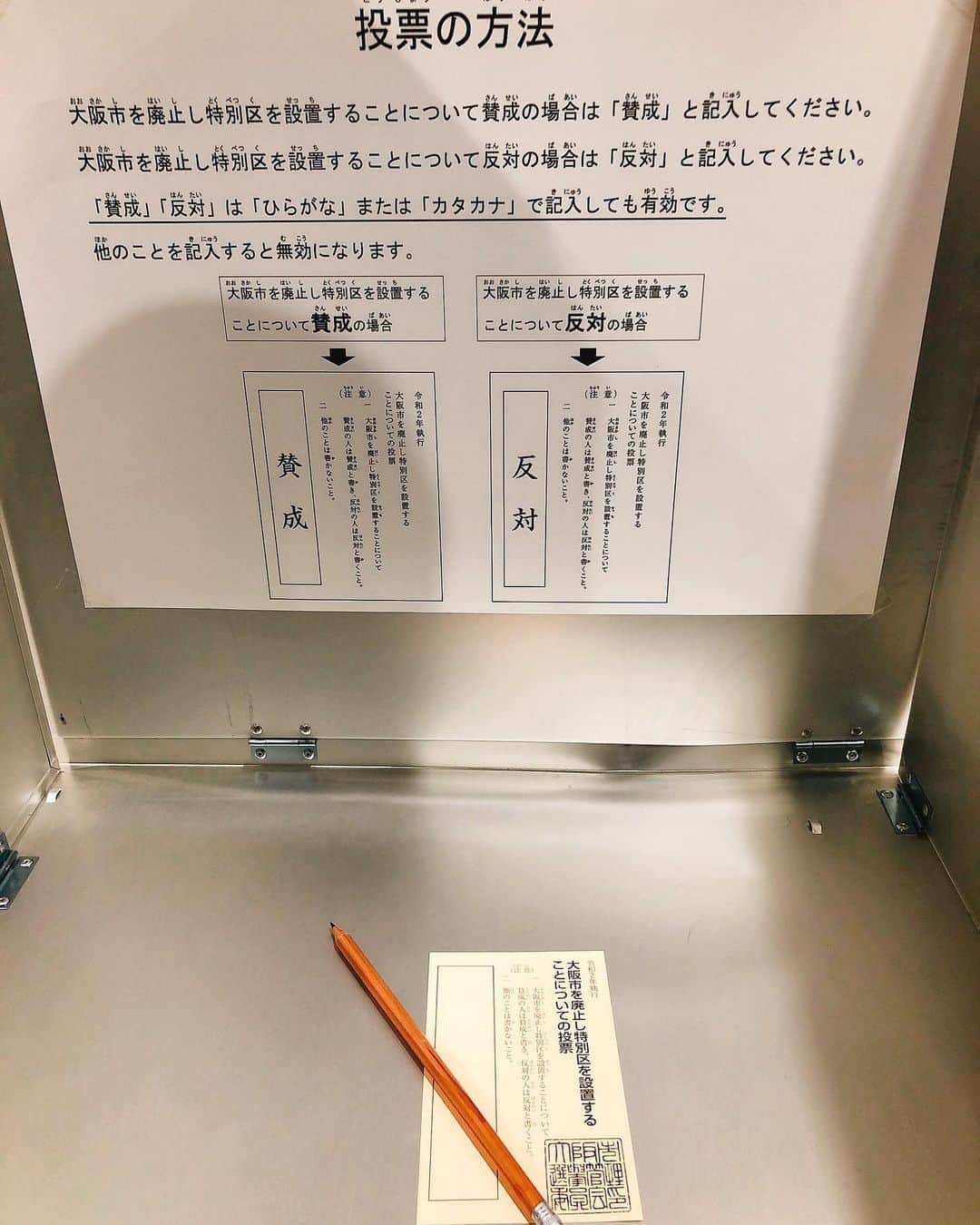 Taki Tanakaさんのインスタグラム写真 - (Taki TanakaInstagram)「#VOTE #住民投票 #大阪都構想   ハガキなしでも名前、住所、誕生日を表に記入すれば職員の方が住民名簿をすぐ調べてくれて、投票出来ます！ 今夜8時まで。 #清き一票を」11月1日 19時10分 - tanakataki