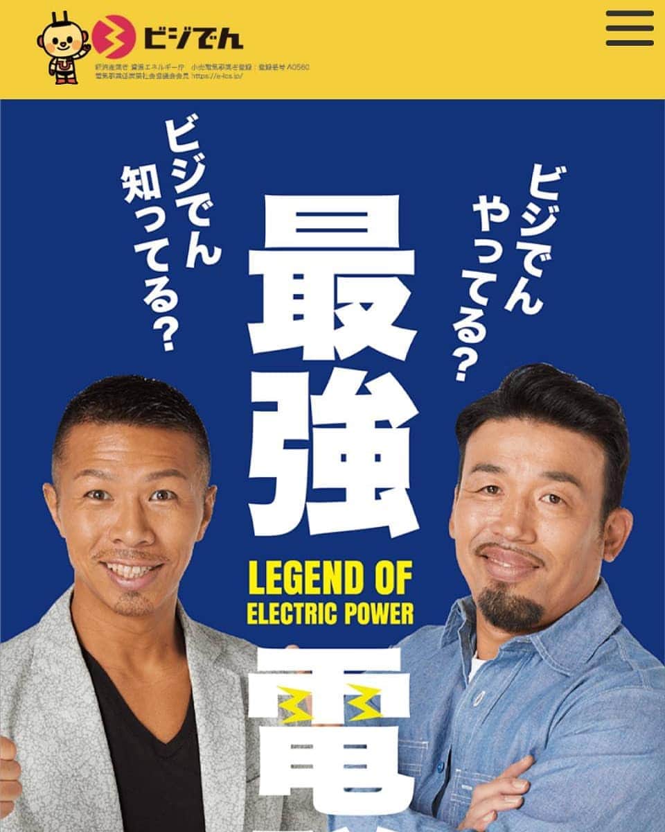 武蔵のインスタグラム：「今夜フジテレビで放送される「ビジでんスペシャル 井上尚弥ラスベガス防衛戦」  冠スポンサーのビジでんのイメージキャラクターは僕と内山高志くんがつとめています。  https://www.bizden.jp/  電気ショック⚡を喰らったような井上尚弥選手の衝撃のラスベガスデビュー、フジボクシングでも是非観てください！  #ビジでん  #武蔵 #内山高志 #ビジでんスペシャル井上尚弥ラスベガス防衛戦 #井上尚弥  #フジテレビ #フジボクシング  #テレマーカー」