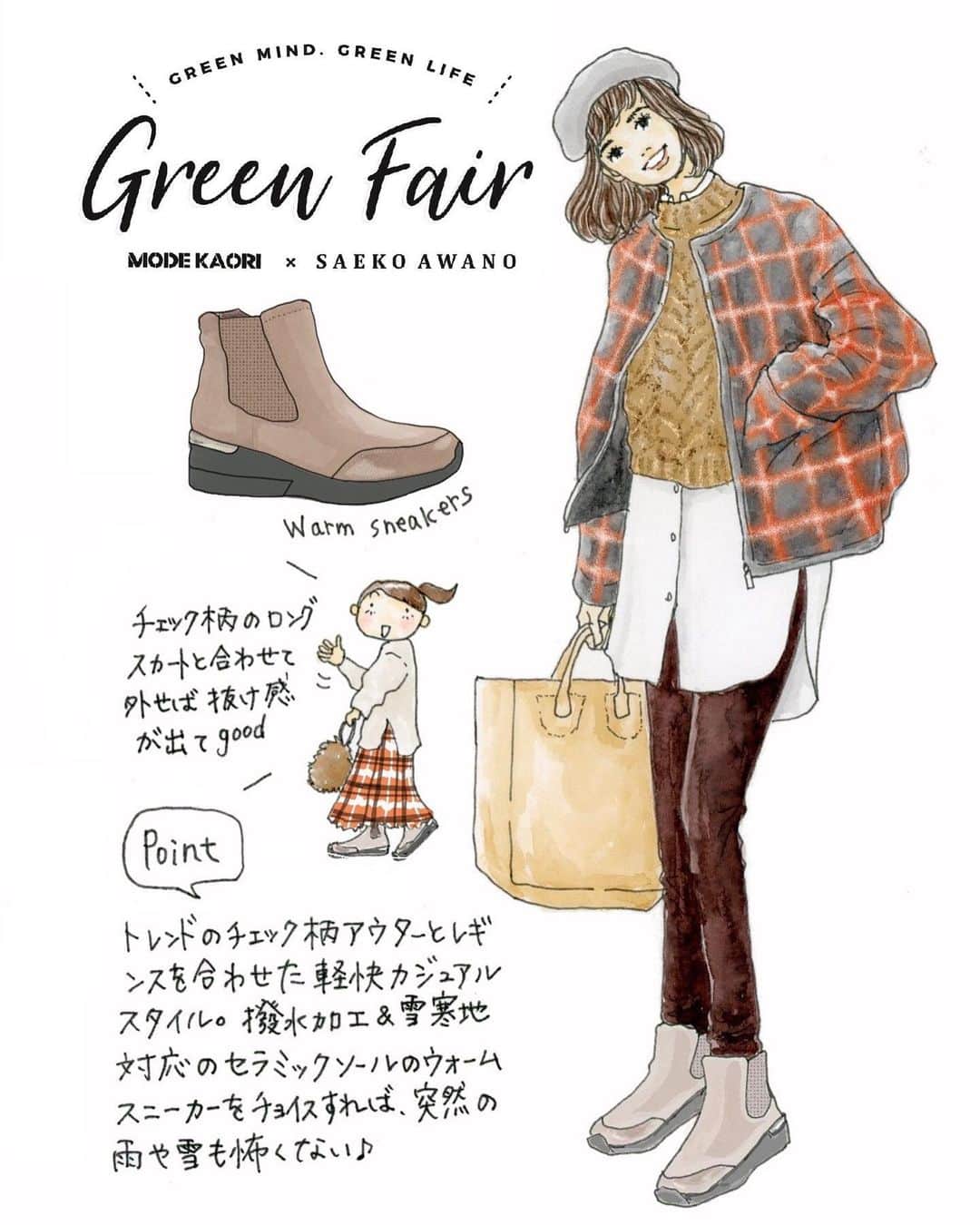 saekoのインスタグラム：「. MODE KAORI ( @modekaori_official )さんとのコラボイベント『Green Fair』✨ 11月開始店舗のご案内です。 店舗スケジュールは3枚目をチェック☝︎  今日はGreen Fair開催中のグランデュオ立川へお邪魔してきました。 イラスト入りのPOPがあちらこちらに✨(4、5枚目) う、うれしい😭 イベント期間中は4枚目に写っているノベルティのエコバッグをプレゼント。 箱不要のお客様にはこちらのエコバッグにお買い上げいただいた靴を入れてお渡しいたします。 回収した箱はMODE KAORIさんでリユースするというサステナブルな取り組み♪(2枚目をチェック☝︎) ノベルティは無くなり次第終了となりますのでお早めにどうぞ♡ この機会にぜひ店舗へお立ち寄りください☺️  特集ページURLは↓ http://modekaori.com/modekaori_saeko55/2020aw  ストーリー&ハイライトからも✈︎  #イラシュタグラム#modekaori_saeko55イラシュタグラム#modekaori#modekaori_official #モードカオリ#グリーフェア#greenfair#サステナブル#2020aw#newarrivals#ブーツ#イベント #イラスト#ファッションイラスト#イラストレーター#イラストグラム#illustgram#冬コーデ#カジュアルコーデ#大人カジュアルコーデ#大人カジュアル#レイヤードコーデ#スニーカーブーツ#ブルゾン#チェック柄#ベレー帽#ケーブルニット#ボブ#ナチュラルメイク」