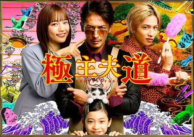 小池花瑠奈のインスタグラム：「お知らせです🐠 本日放送の日テレ系日曜ドラマ 「極主夫道」4話目に出演させていただきます👺🍳 是非ご覧ください！ #ドラマ #極主夫道」
