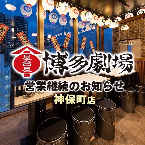 【屋台屋 博多劇場】鉄鍋餃子 もつ鍋 串焼き おでんのグルメインスタ