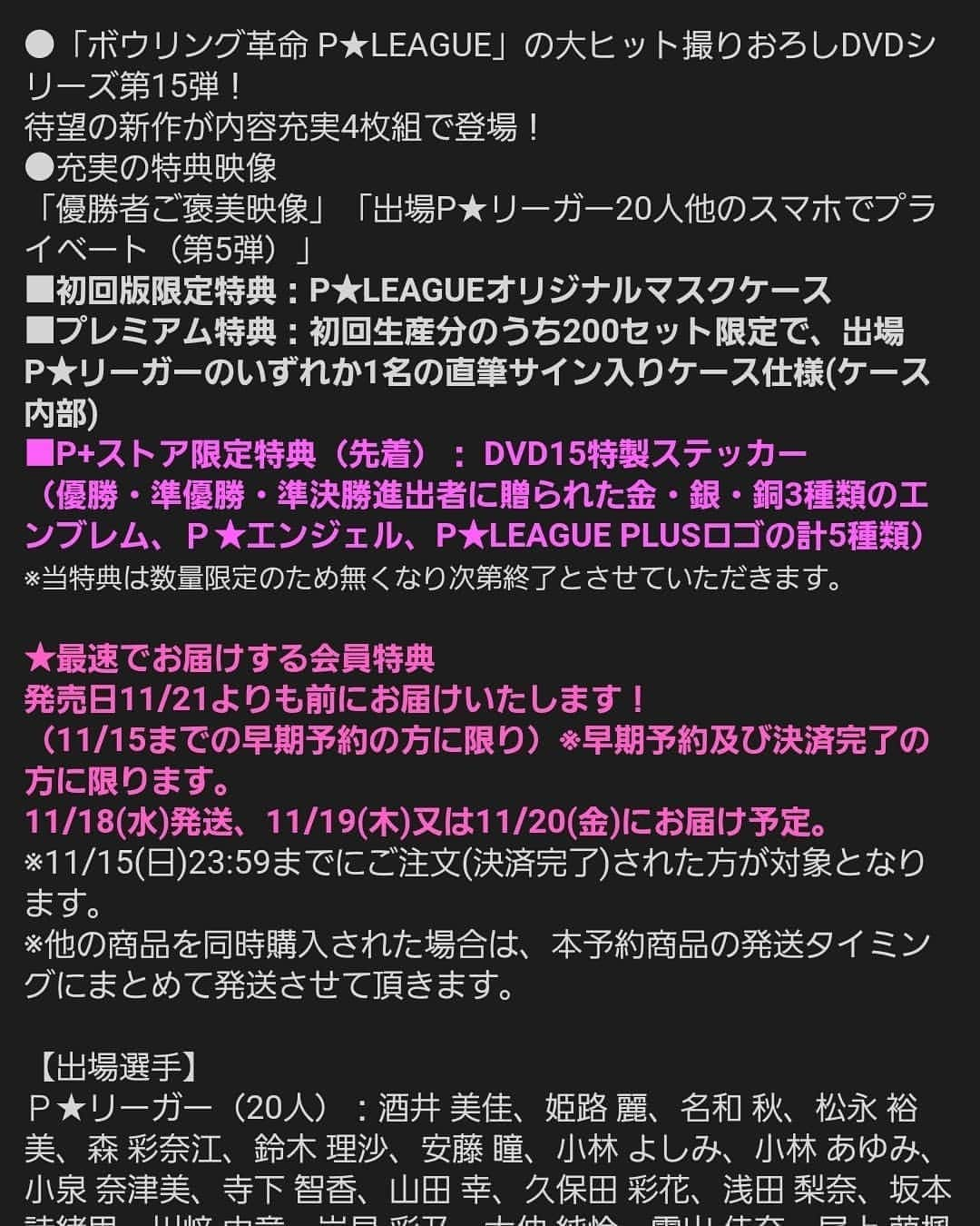 酒井美佳さんのインスタグラム写真 - (酒井美佳Instagram)「11月21日『P-league DVD.VOL15』発売です^^.  予約受付中🤗.  #酒井美佳 #MikaSakai #プロボウラー #ボウリング #pleague #MKグループ #festaria #phiten #SSOSIO」11月1日 12時15分 - mika37mika