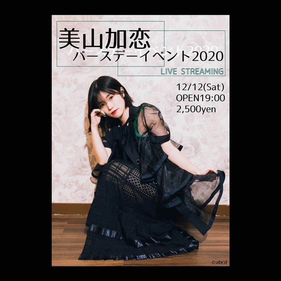 美山加恋のインスタグラム：「じゃじゃーんっ」
