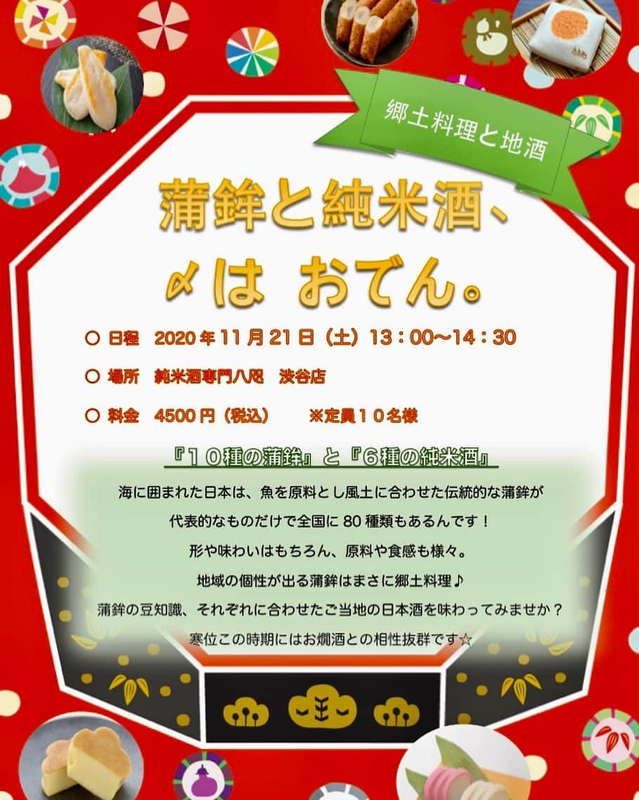 純米酒専門八咫 渋谷店のグルメインスタ